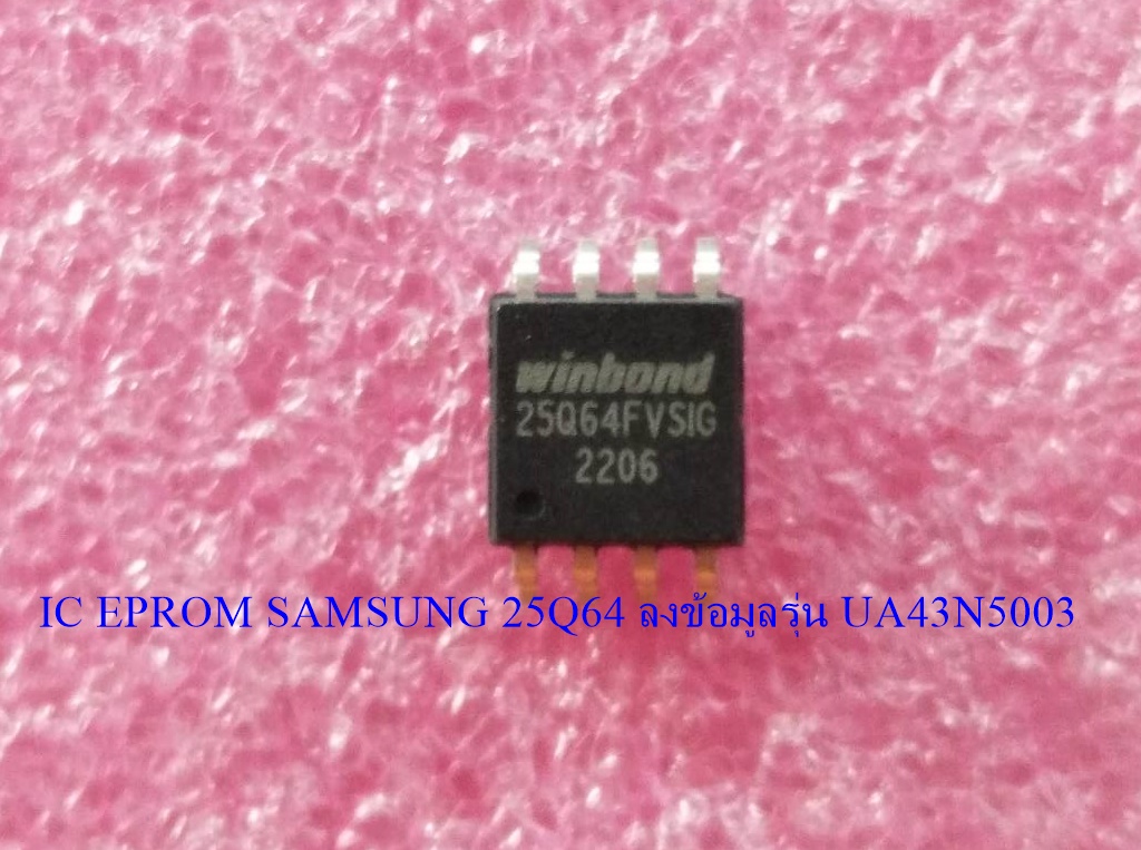 IC EPROM SAMSUNG ไอซีเมมโมรี่ซัมซุง 25Q64 ลงข้อมูลรุ่น UA43N5003