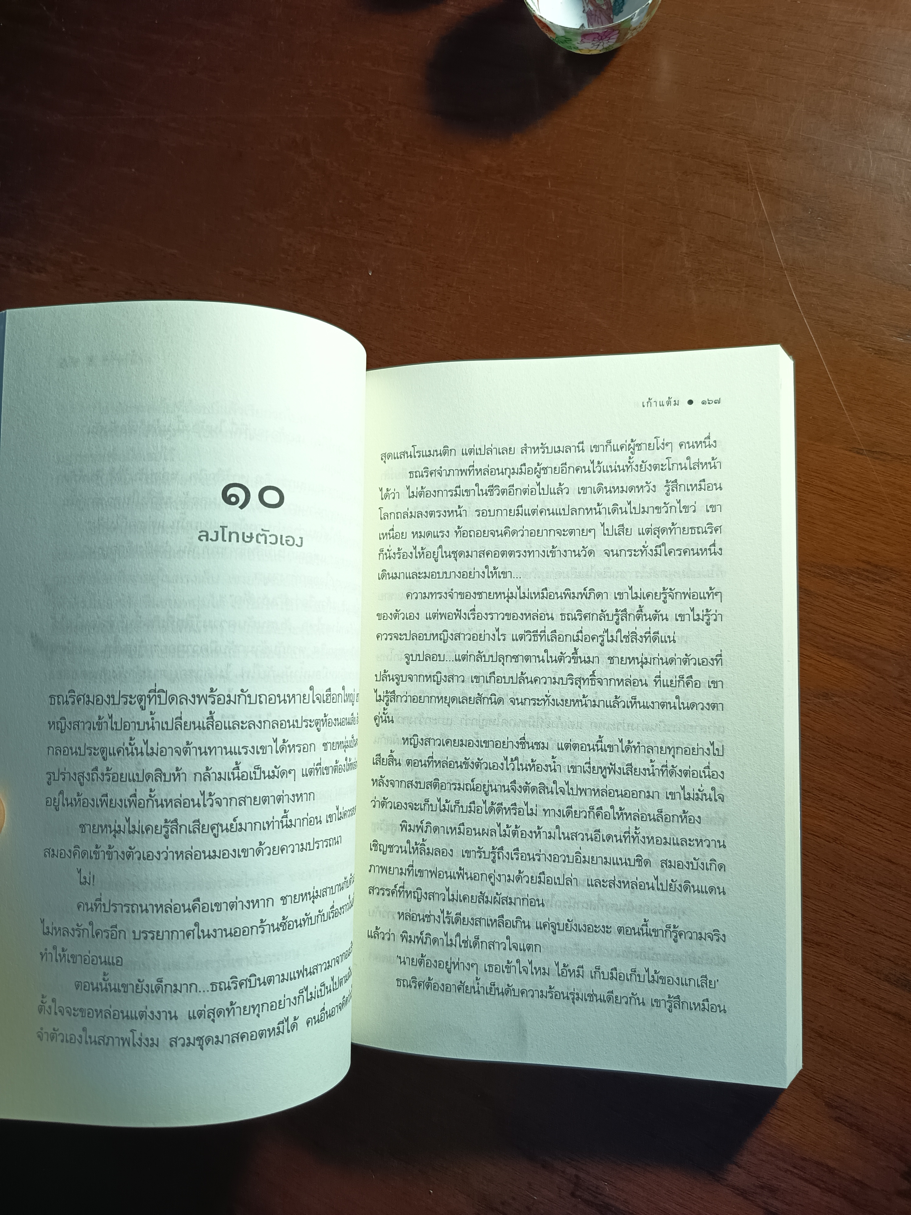 รักรุกฆาต ผู้เขียน: เก้าแต้ม สำนักพิมพ์: พิมพ์คำ ➡️H6