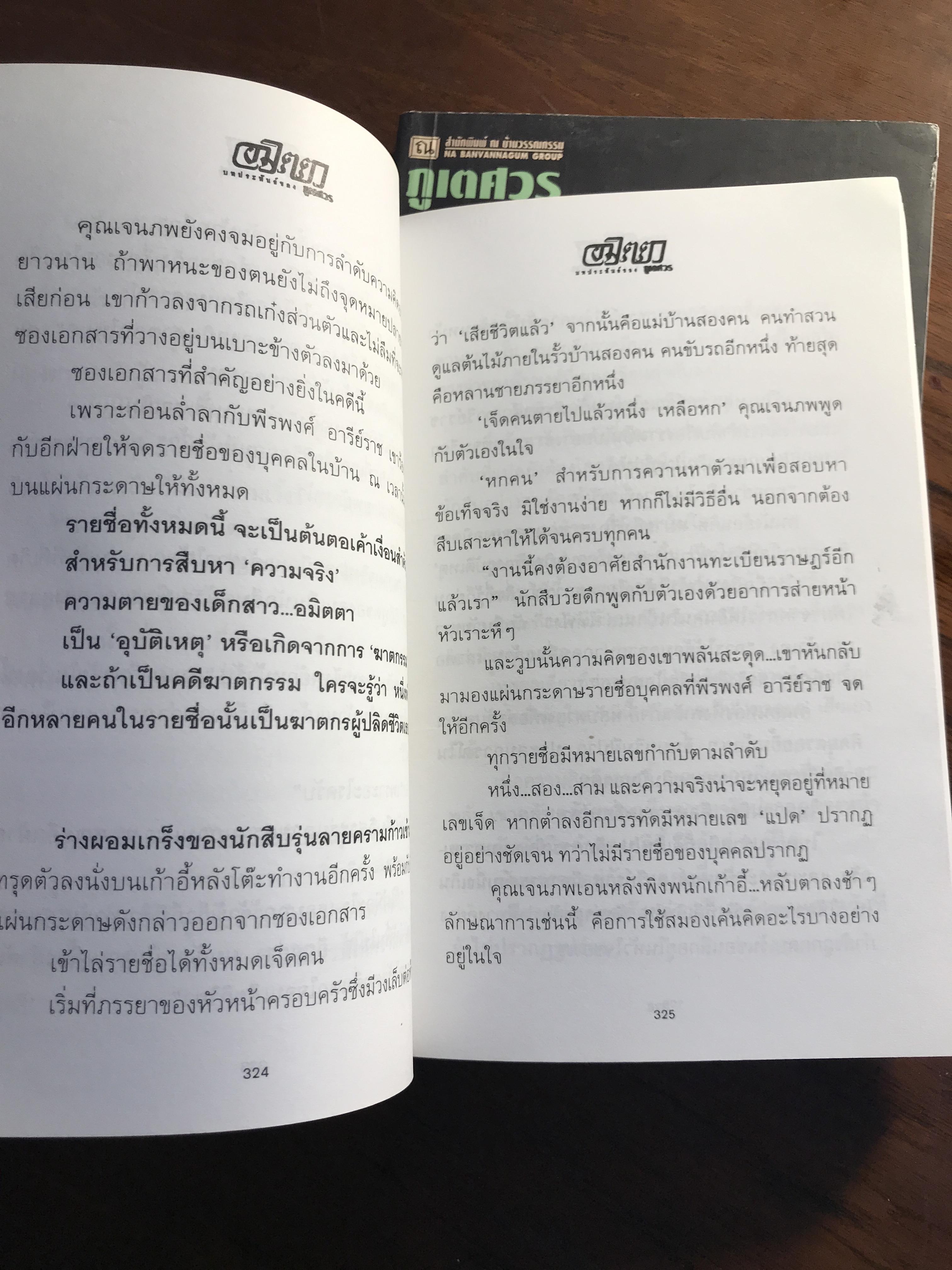 อมิตตา ผู้เขียน ภูเตศวร สำนักพิมพ์ ณ บ้านวรรณกรรม -H3-