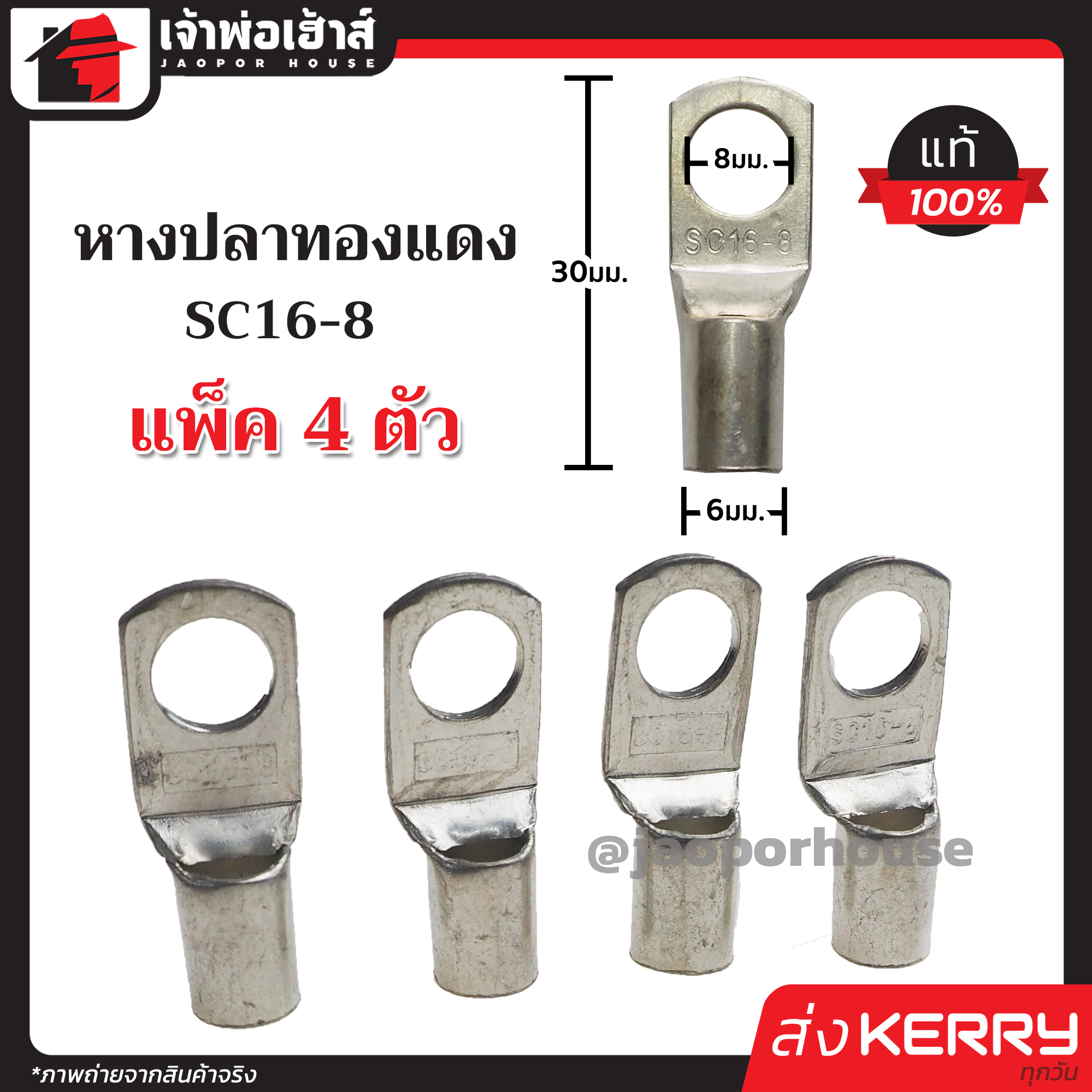 หางปลาต่อสายไฟ สำหรับสายขนาด 16 sqmm. รุ่น SC16-8 แพ็ค 4 ชิ้น สามารถใช้ได้กับสายไฟทุกชนิด หางปลาเปลือย หางปลาทองแดง K43-01