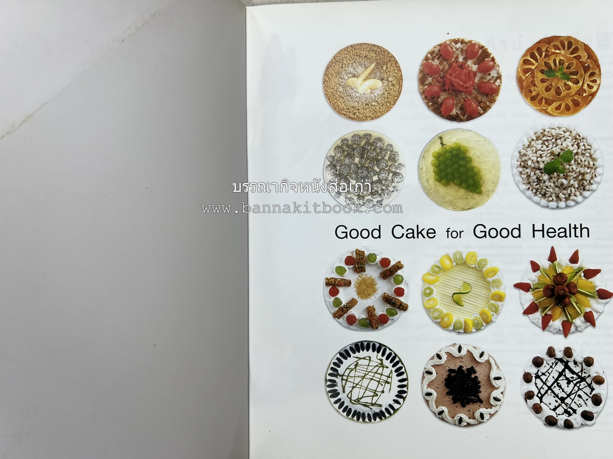 สูตรเค้กดีมีประโยชน์ 60 สูตร (Good Cake for Good Health) โดย : วนิดา คุ้มอนุวงศ์ และนิลุบล เรืองทอง.