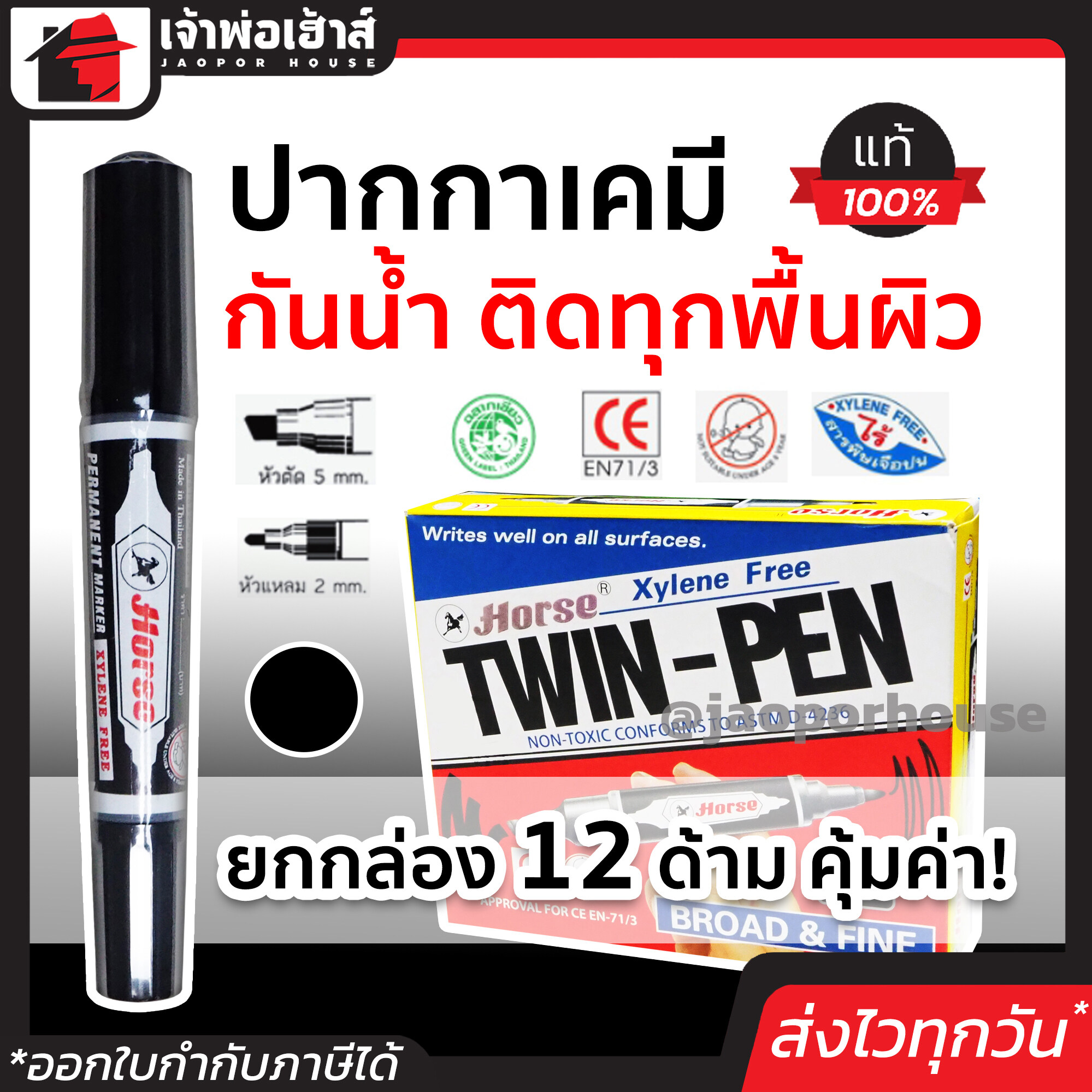 Horse ปากกาเคมี สีดำ ยกกล่องสุดคุ้ม!! 12 ด้าม ของแท้ 100% สีเมจิก ปากกาสี ปากกาเคมี2หัว ปากกาเมจิก2หัว