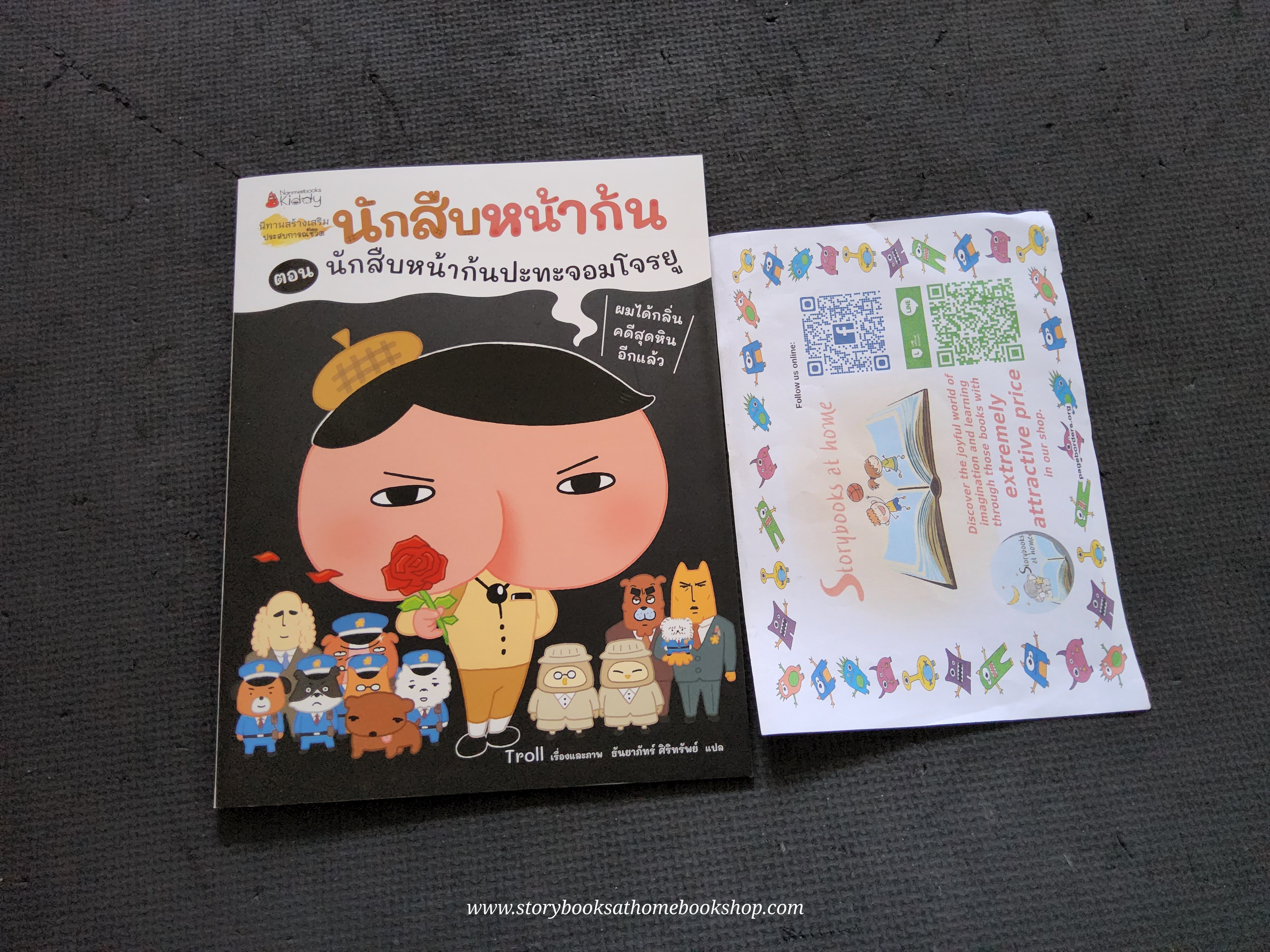 [NEW ARRIVAL](หนังสือใหม่) นักสืบหน้าก้น ตอน นักสืบหน้าก้นปะทะจอมโจรยู