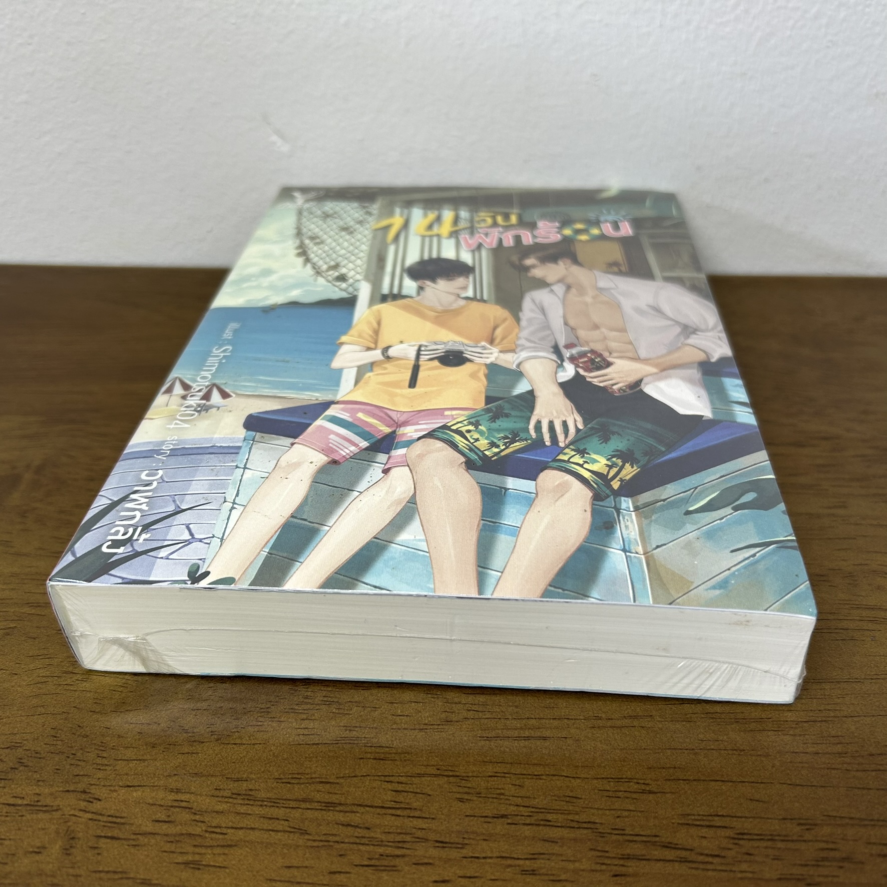 [YAOI] 14 วันพักร้อน ... วาฬกลิ้ง (มือหนึ่ง) นิยายวาย DEEP