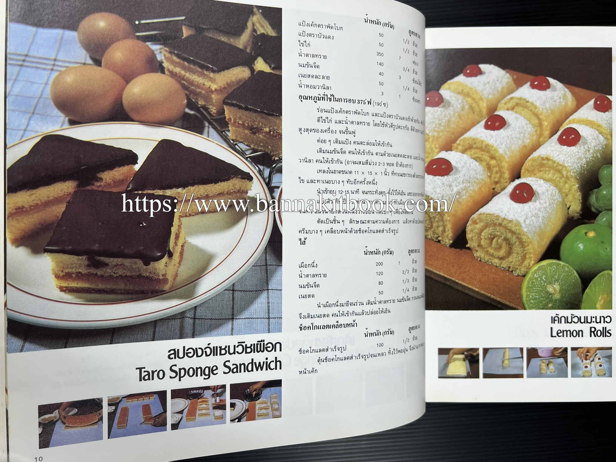 ตำราทำขนม จากแป้งสาลี (4 เล่ม) โรงเรียนสอนการผลิตอาหารและขนมอบ (UFM Baking & Cooking School (ตำราทำขนมอบ เค้ก เบเกอรี่ ของว่างในตำนาน).