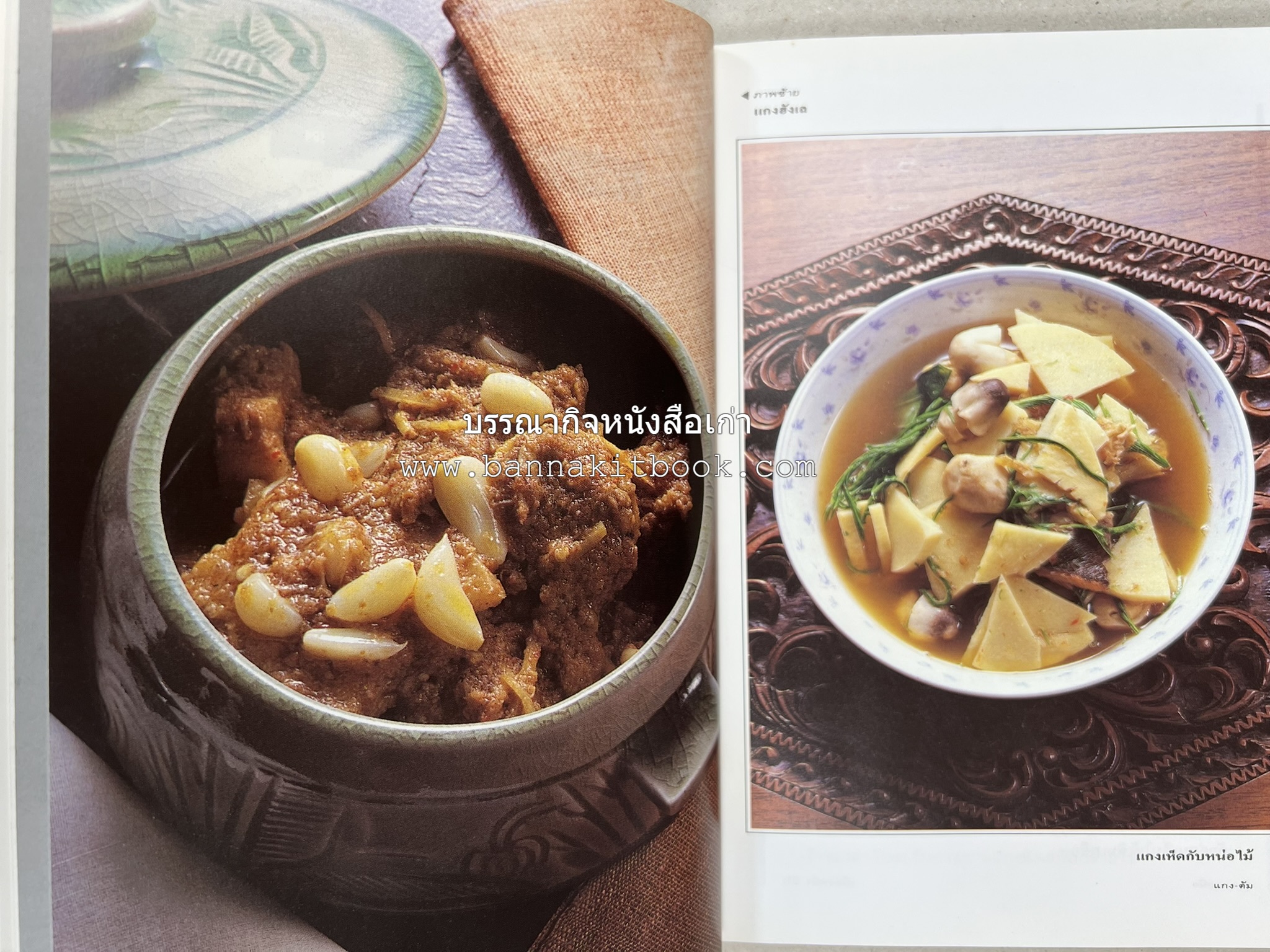 อาหารเหนือ โดย : อาจารย์ศรีสมร คงพันธุ์ (พิมพ์ครั้งแรก).