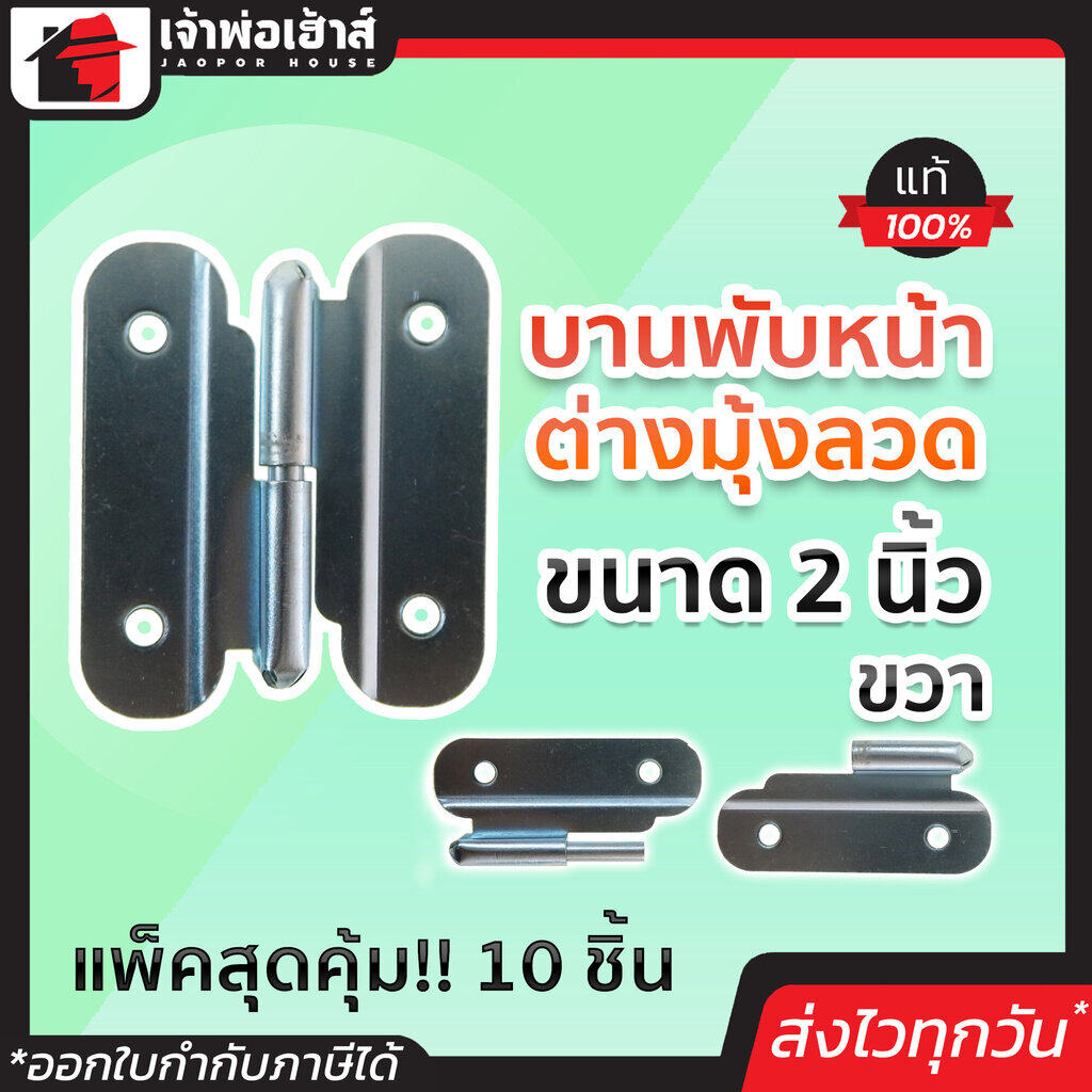 บานพับหน้าต่างมุ้งลวด ขนาดเล็ก ขวา แพ็คสุดคุ้ม!! 10 ชิ้น คุณภาพดี ใช้ได้นาน คุ้มค่ามาก! อุปกรณ์ทำมุ้งลวด บานพับมุ้งลวด