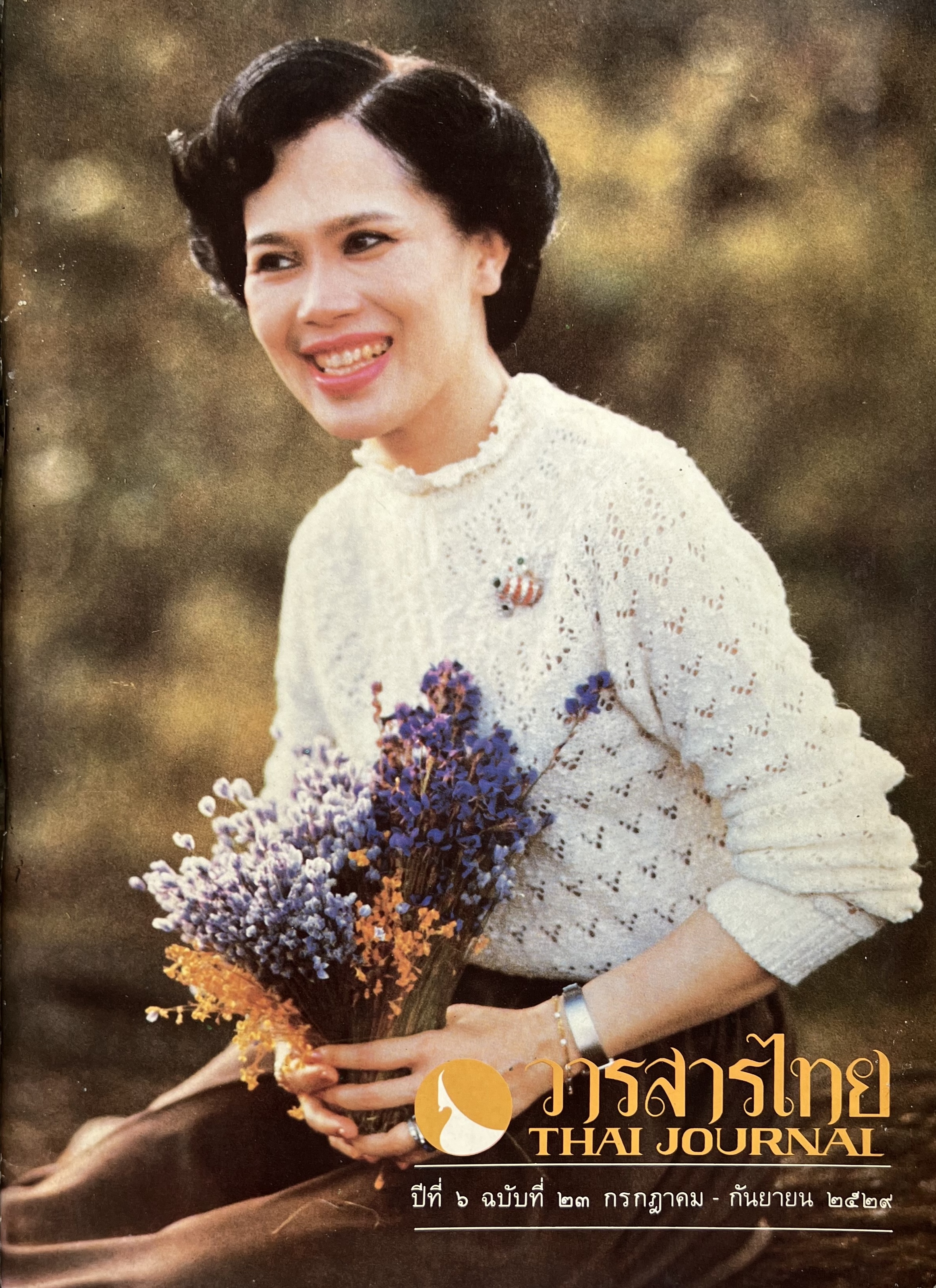 วารสารไทย (เครื่องแขวนประทีปโคมไฟ โดย มณีรัตน์ จันทนะผลิน) วารสารไทยฉบับปีที่ ๖ ฉบับที่ ๒๓ กรกฎาคม-กันยายน ๒๕๒๙.