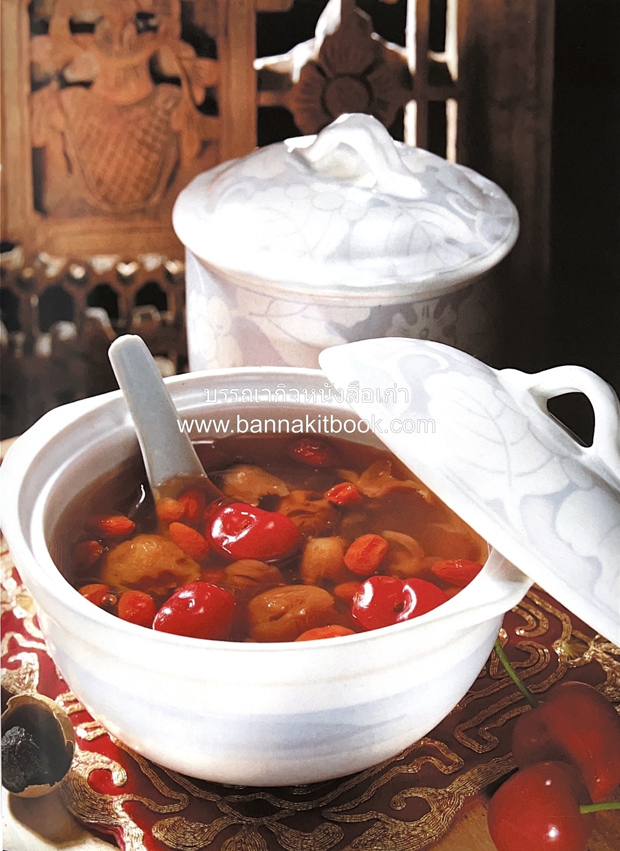 อาหารเครื่องยาจีน : หลักโภชนาการพร้อมสูตรอาหารอายุวัฒนะ โดย : รศ.ดร.ประพิณ มโนมัยวิบูลย์ และคณะ.