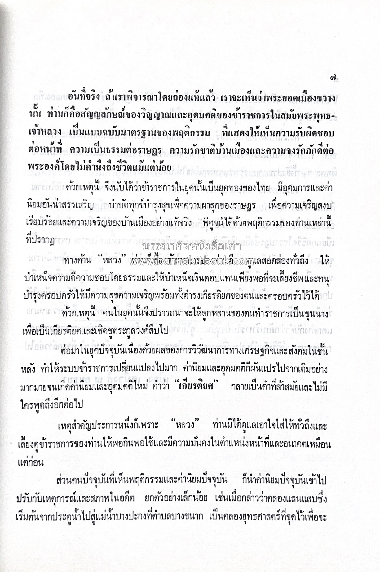 หนังสืออนุสรณ์ประวัติพระยายอดเมืองขวาง อำมาตย์เอก ม.ล.อั้น เสนีวงศ์ ณ อยุธยา (ราชสกุลกรมพระราชวังบวรสถานพิมุข กรมพระราชวังหลัง).