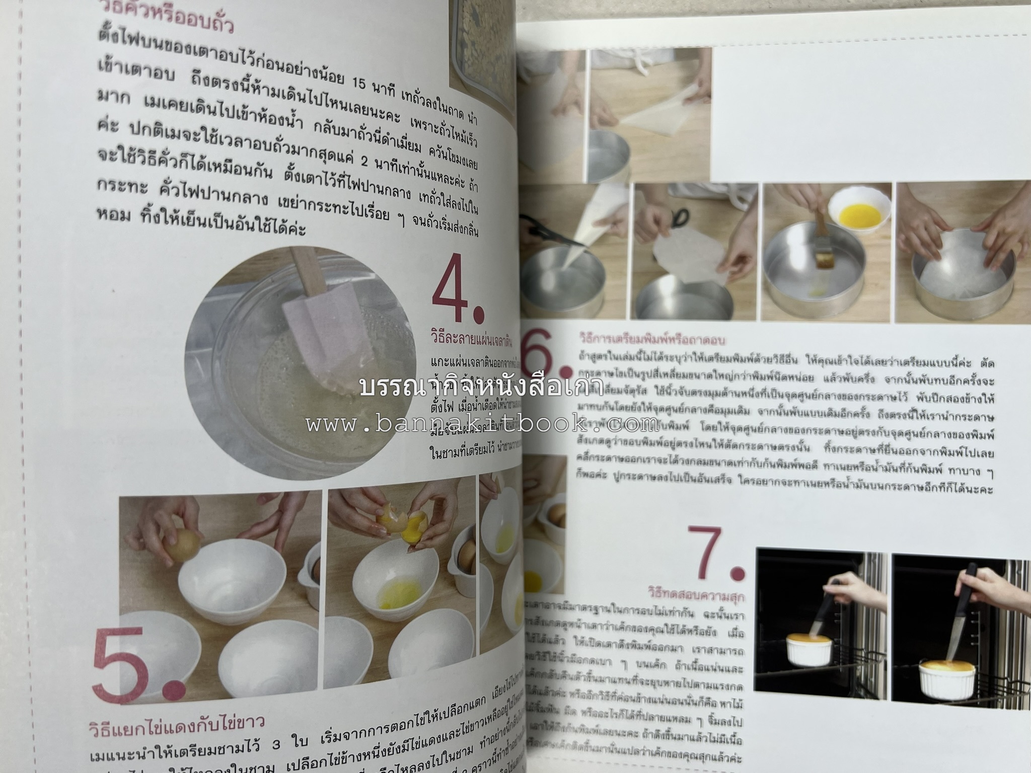 may made volume 3 :: cruch book โดย : กุลพัชร์ กนกวัฒนาวรรณ / สุขษม เรืองหิรัญ.