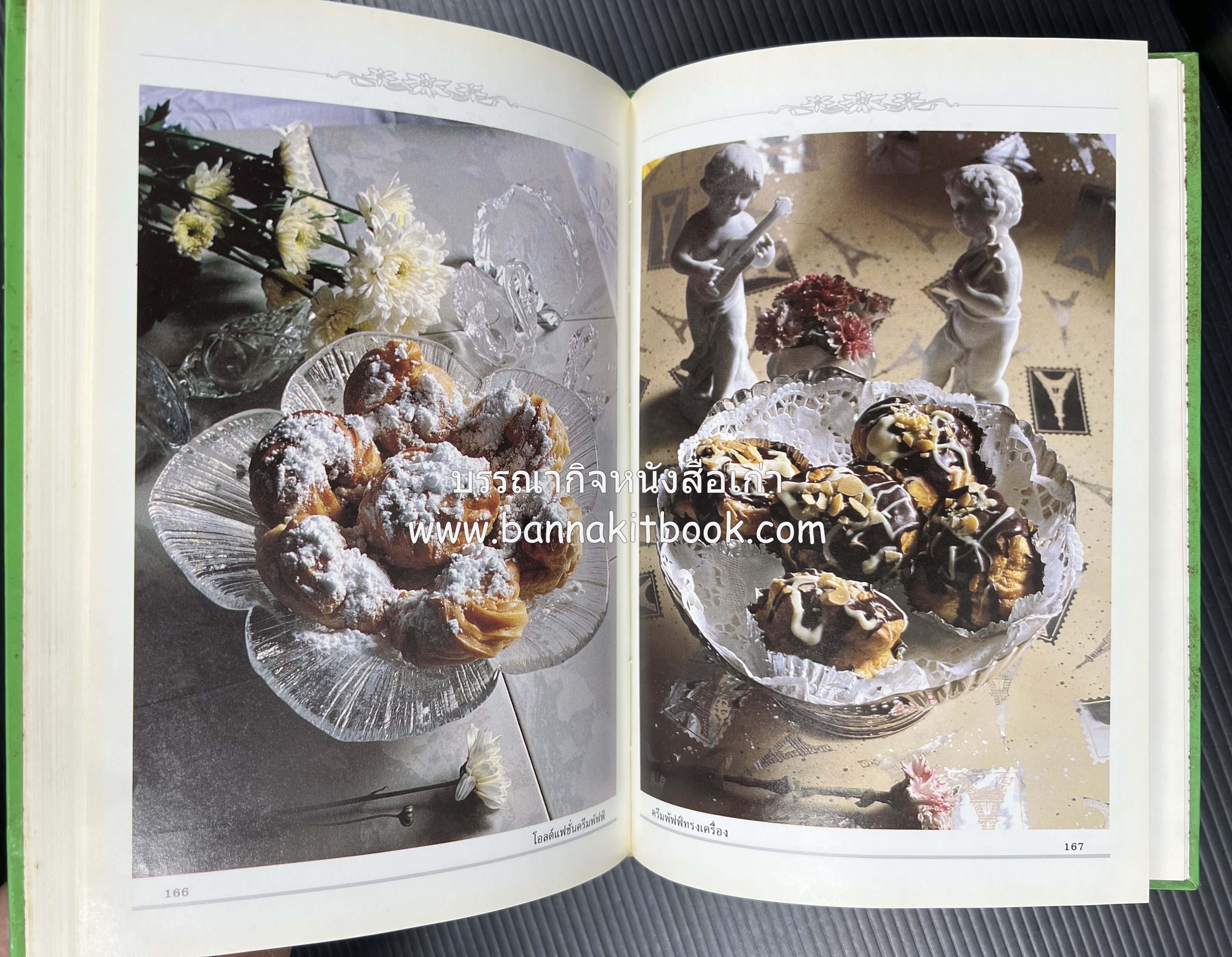 พาย พัฟฟ์เพสตรี ทาร์ต (ชุดเบเกอรี่ 2) โดย : อัจฉรา ชินาลัย.