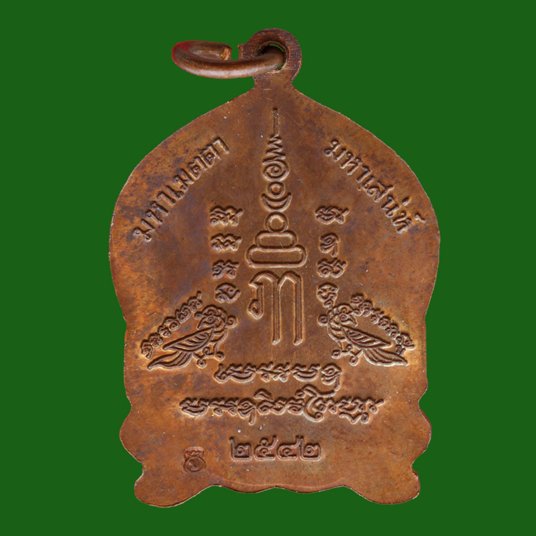 เหรียญมหาลาภ หลวงพ่อเปิ่น มหาเมตตา มหาสเน่ห์ ปี42