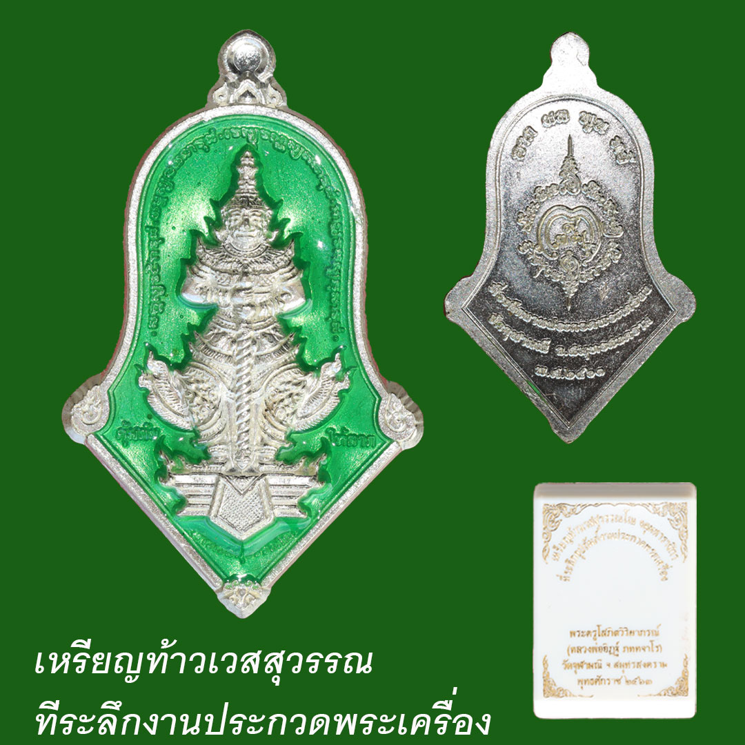 เหรียญท้าวเวสสุวรรณ รุ่นคุ้มภัยให้ลาภ ที่ระลึกอุปถัมภ์งานประกวดพระเครื่อง หลวงพ่ออิฐ วัดจุฬามณี ปี63