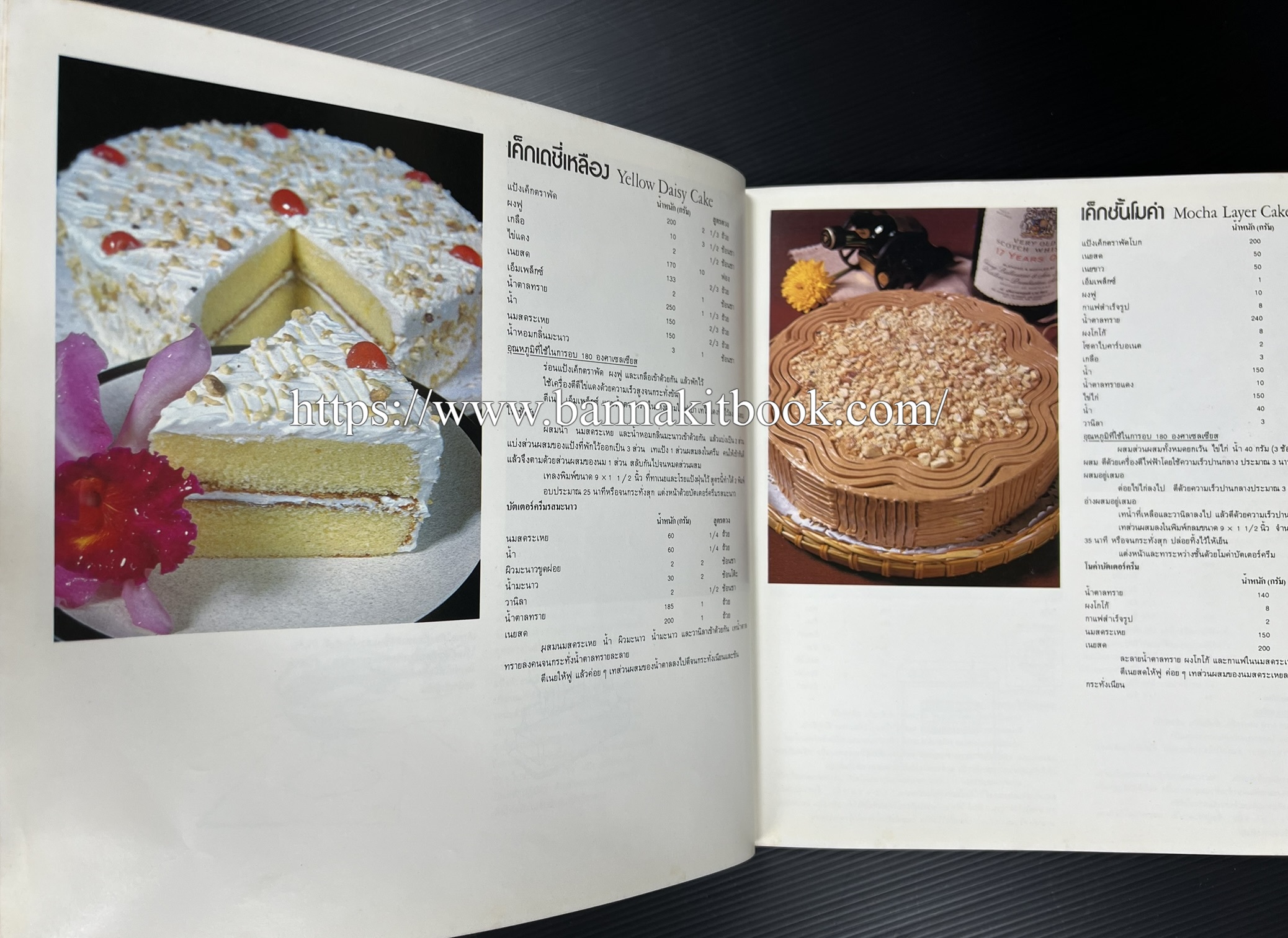 ตำราทำขนม จากแป้งสาลี (4 เล่ม) โรงเรียนสอนการผลิตอาหารและขนมอบ (UFM Baking & Cooking School (ตำราทำขนมอบ เค้ก เบเกอรี่ ของว่างในตำนาน).