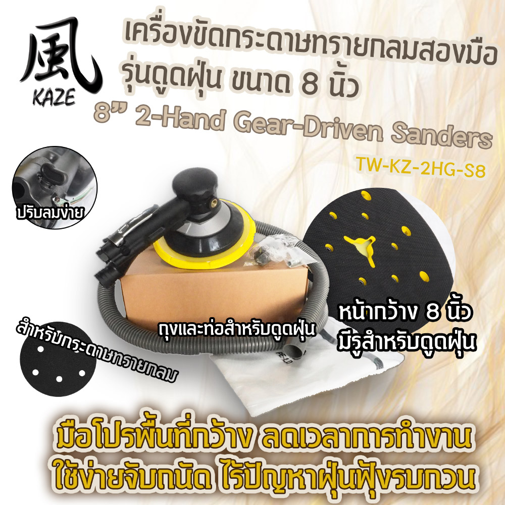 เครื่องขัดกระดาษทราย BE-KZ-2HG-S8 8 นิ้ว ดูดฝุ่น