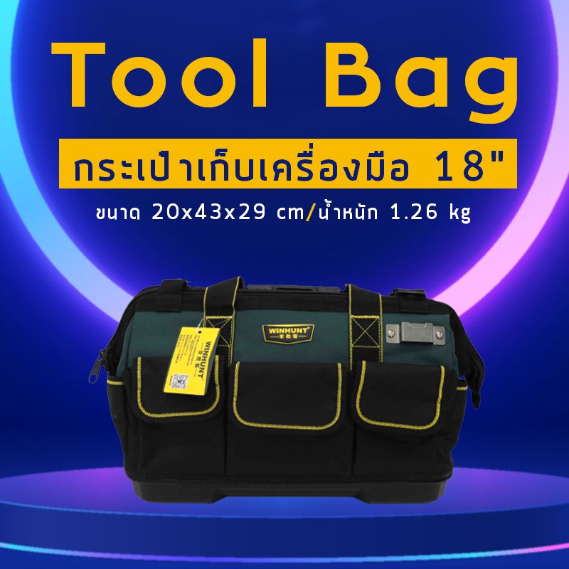 Tool Bag กระเป๋าเก็บเครื่องมือ 18" 20x43x29 cm