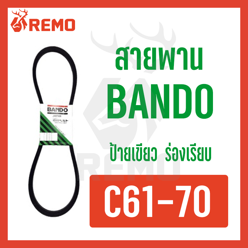 สายพาน Bando C61-C70