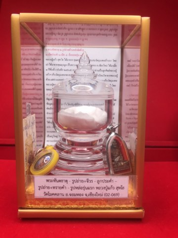 ๑. พระทัตธาตุ ครูบาแก้ว สุทโธ ๒.รูปถ่ายด้านหลังติดจีวร ๓. ล็อกเกตรุ่นแรก ปี ๑๘ ๔. เม็ดประคำจำนวน ๑ เม็ด ๕. รูปถ่ายด้านหลังติดพลอยคำ และ ๖.รูปหล่อรุ่น ๑ ของหลวงปู่แก้ว สุทโธ วัดดอยโมคลาน จ.เชียงใหม่