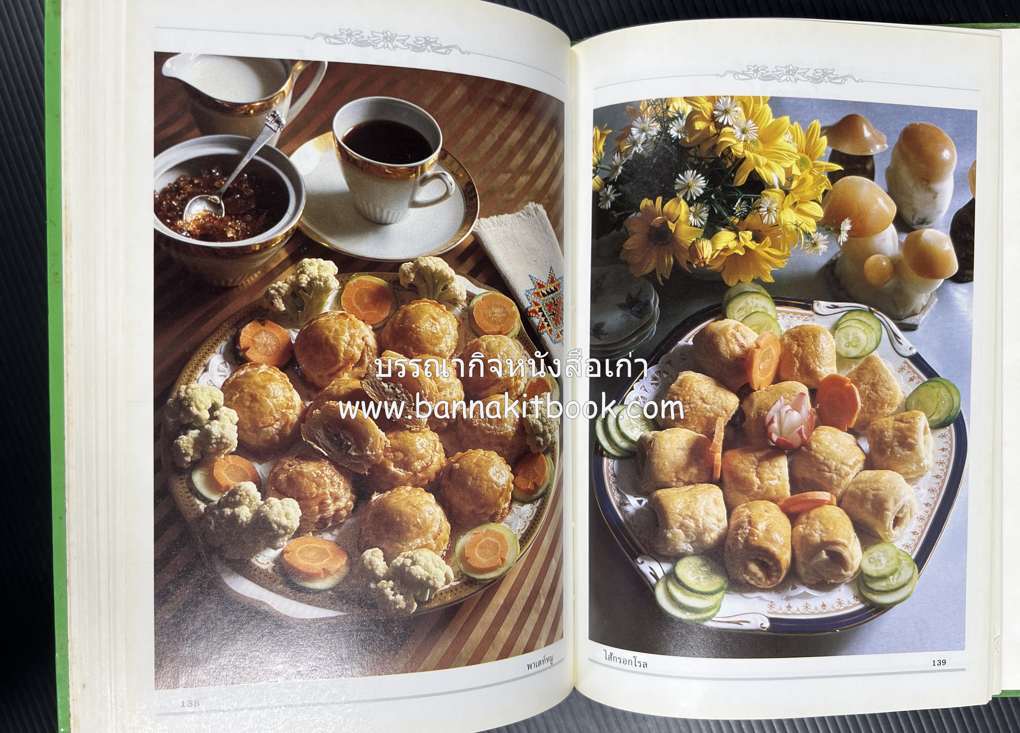 พาย พัฟฟ์เพสตรี ทาร์ต (ชุดเบเกอรี่ 2) โดย : อัจฉรา ชินาลัย.