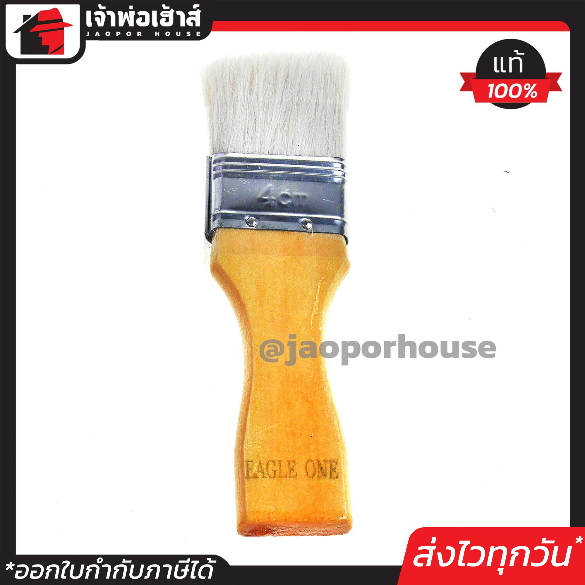 แปรงทาวานิช Eagle One ขนาด 4 cm. แพ็คคู่สุดคุ้ม!!! 2 ชิ้น ขนนุ่มดูดเนื้อสีได้ดี แปรงทาสี แปรงวานิช แปรงขนกระต่าย แปรงทาแชล็ค E19-01