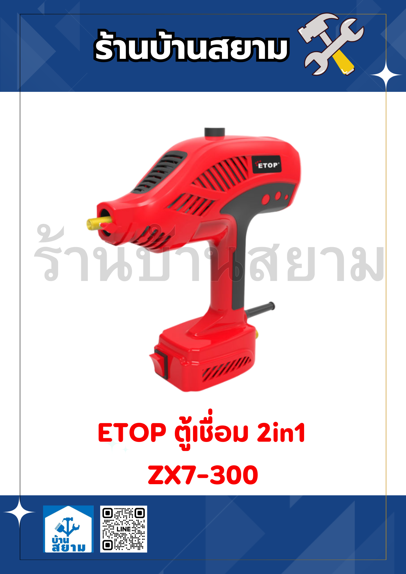 ETOP ตู้เชื่อม 2in1 ZX7-300