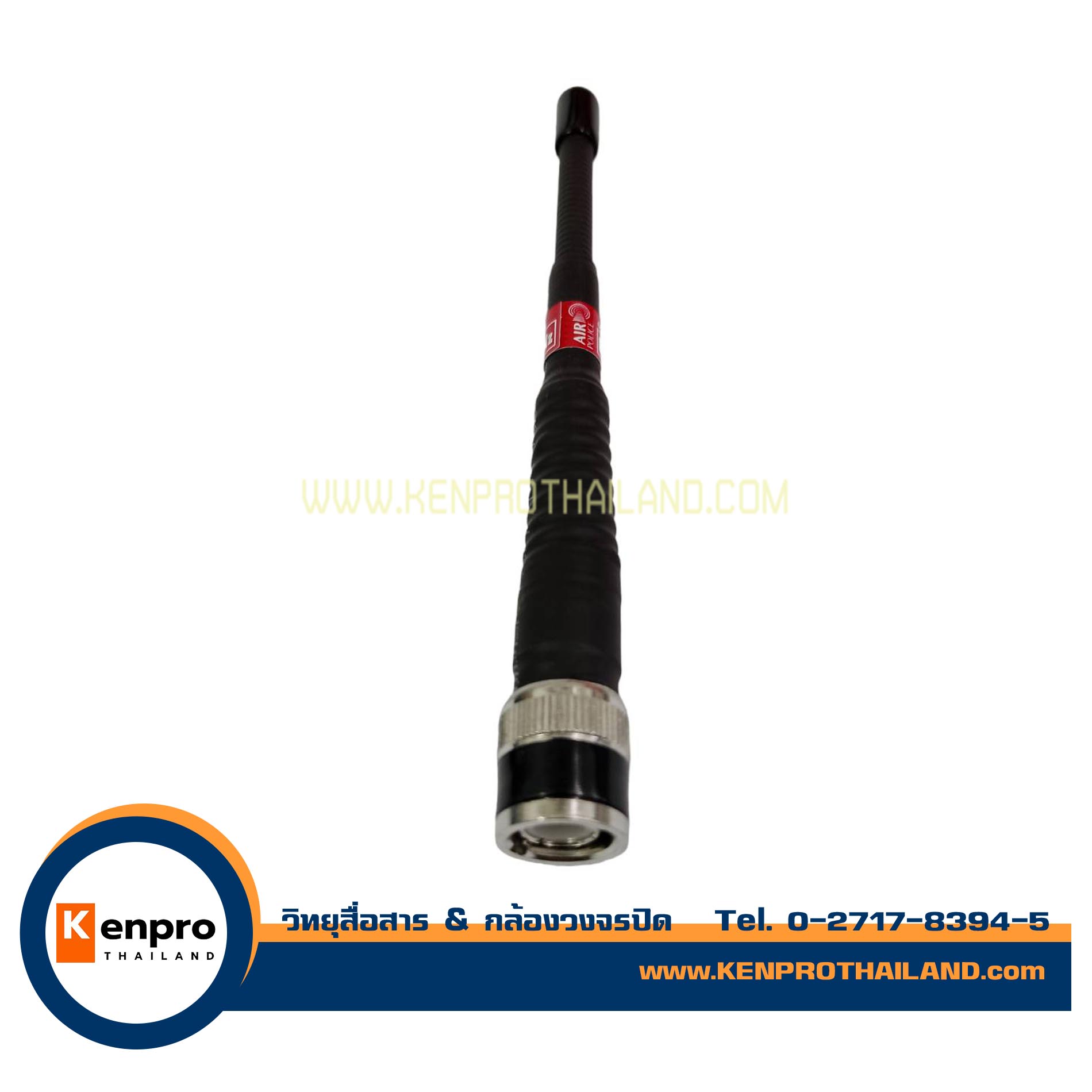 AIR POLICE เสายางวิทยุสื่อสาร ความถี่ 240-250 MHz