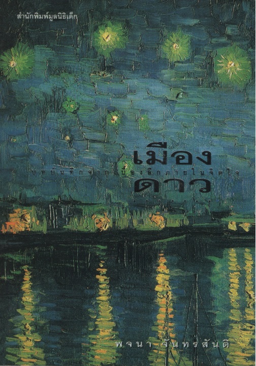 เมืองดาว