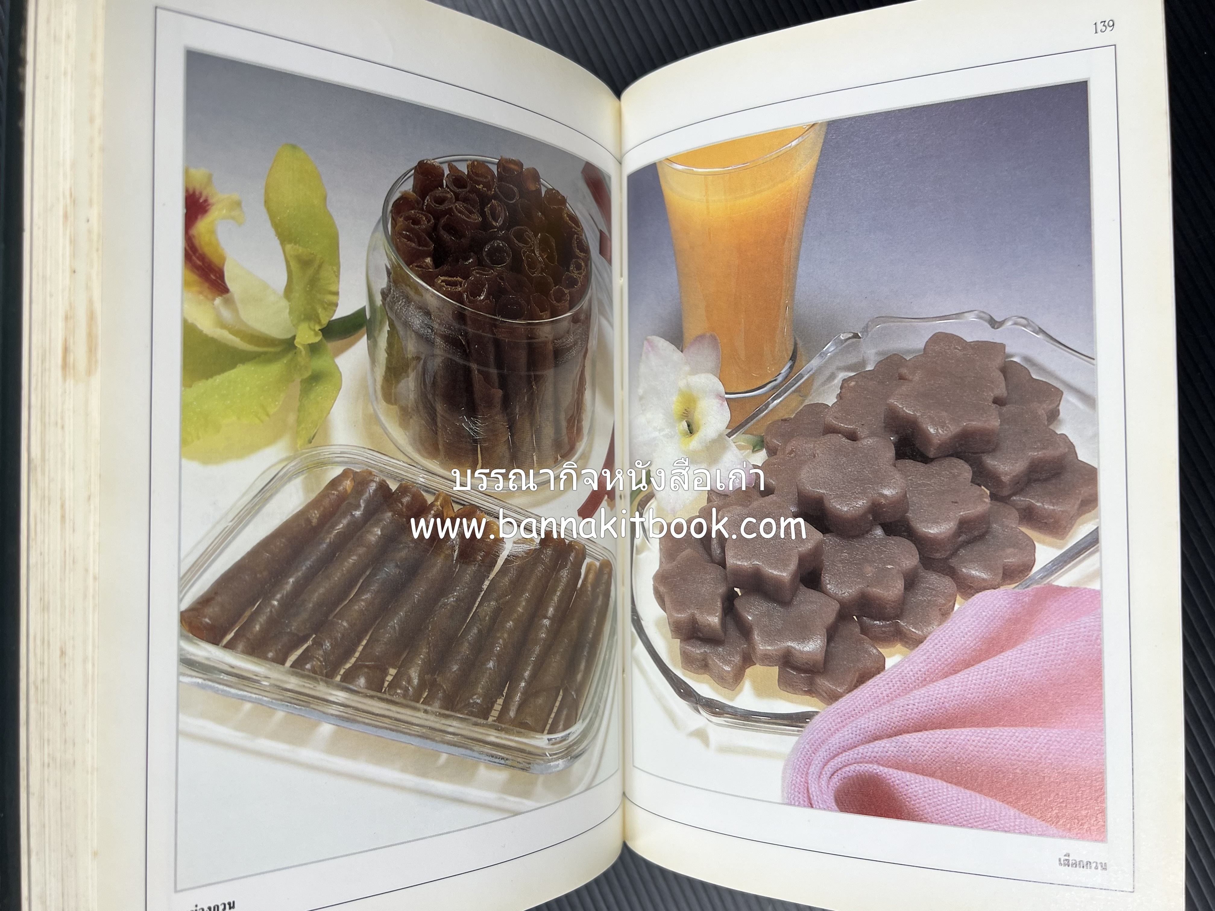 อาหารเชื่อม ดอง และการถนอมอาหาร โดย : อาจารย์ศรีสมร คงพันธุ์ (พิมพ์ครั้งแรก).