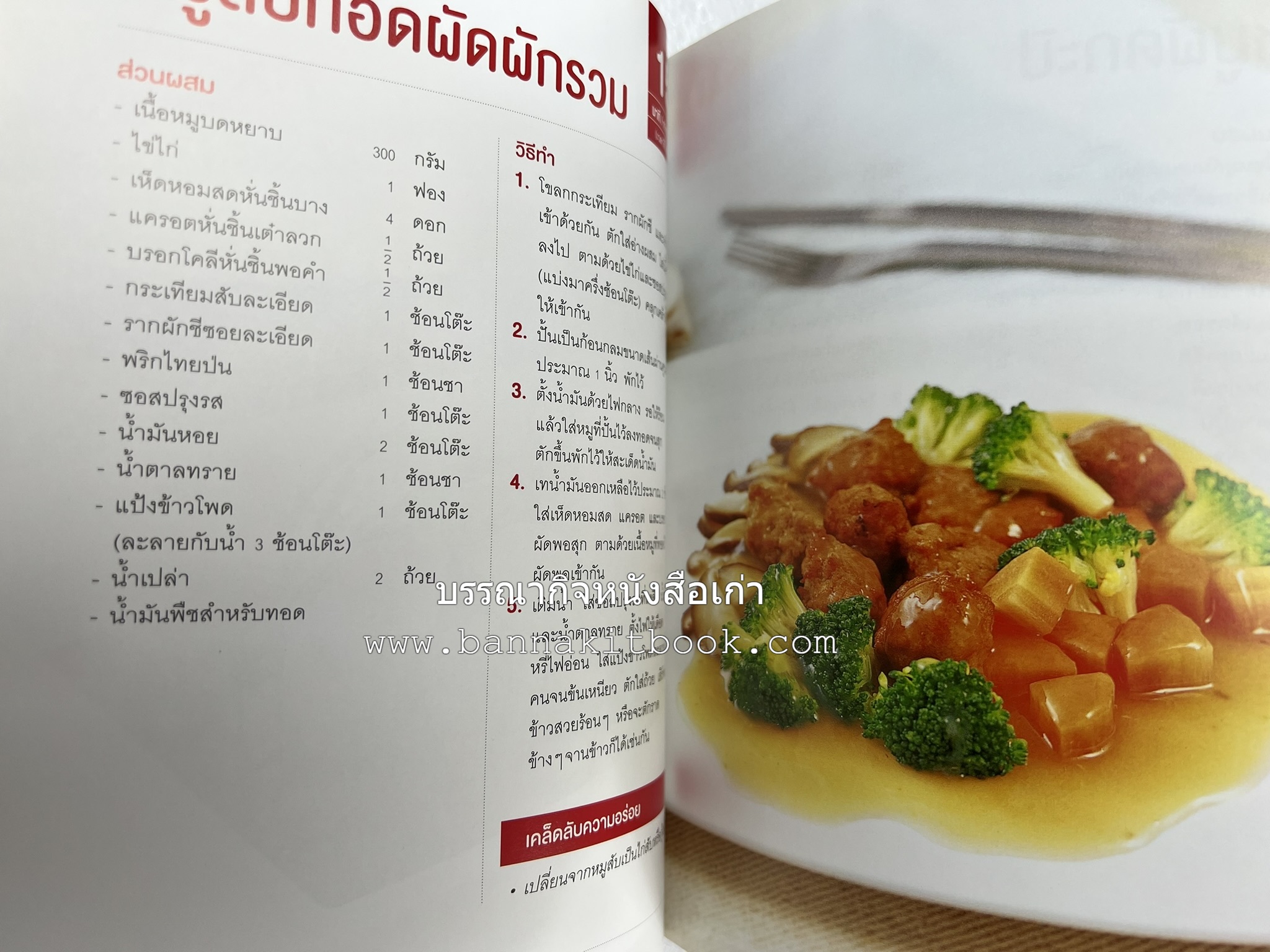 หมูจานอร่อย โดย : อมรินทร์ Cuisine.