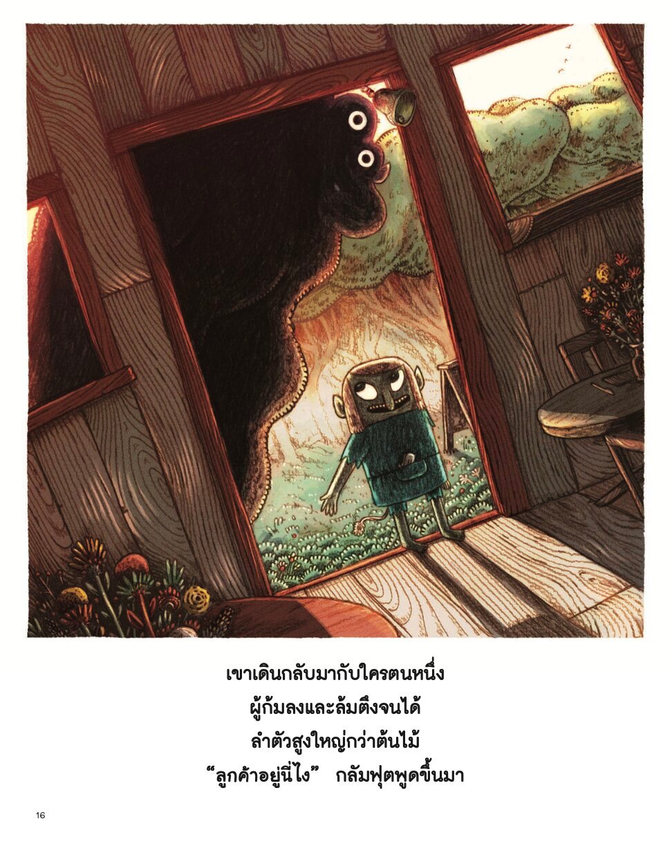 [Pre-order วันนี้-12 กพ 68] ร้านอาหาร ณ ชายป่า [จัดส่งตั้งแต่ 21กพ 68]