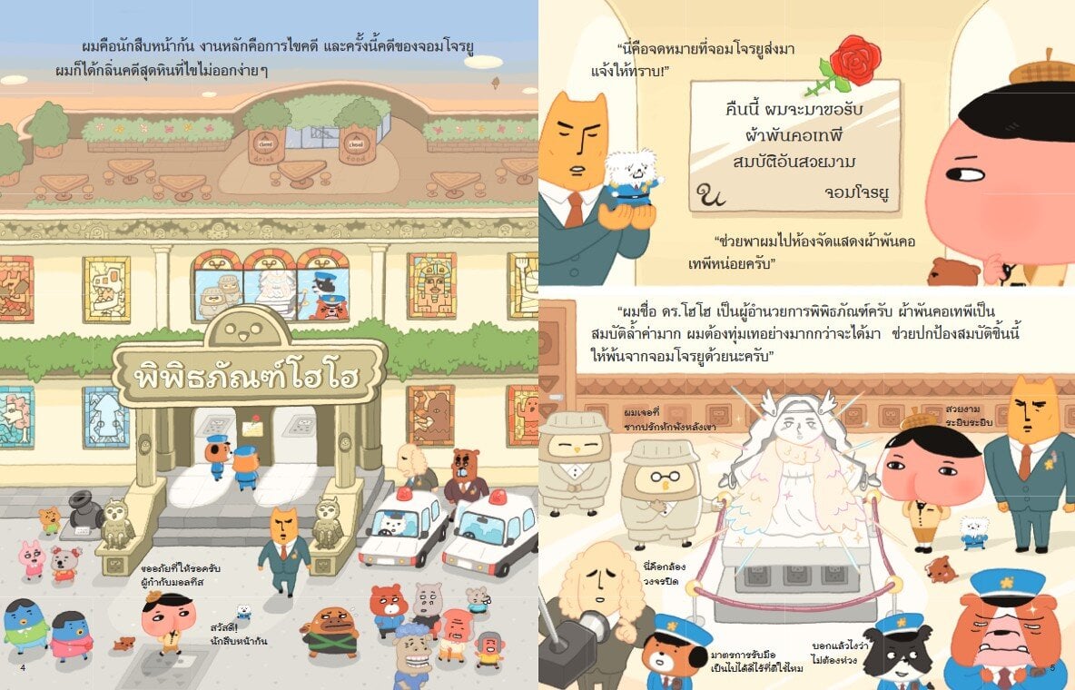 [NEW ARRIVAL](หนังสือใหม่) นักสืบหน้าก้น ตอน นักสืบหน้าก้นปะทะจอมโจรยู