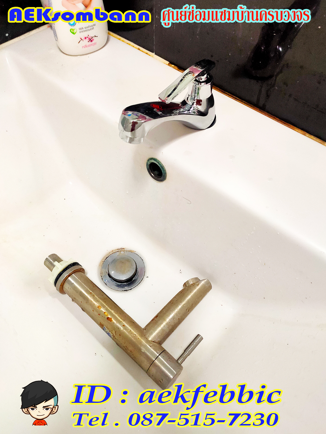 รับซ่อมอ่างล้างมือ เปลี่ยนอะไหล่ กรุงเทพฯ บางกะปิ เสรีไท รามคำแหง สะพานสูง ห้วยขวาง ดินแดง บางซื่อ จตุจักร วัฒนา เอกมัย ทองหล่อ พระราม9