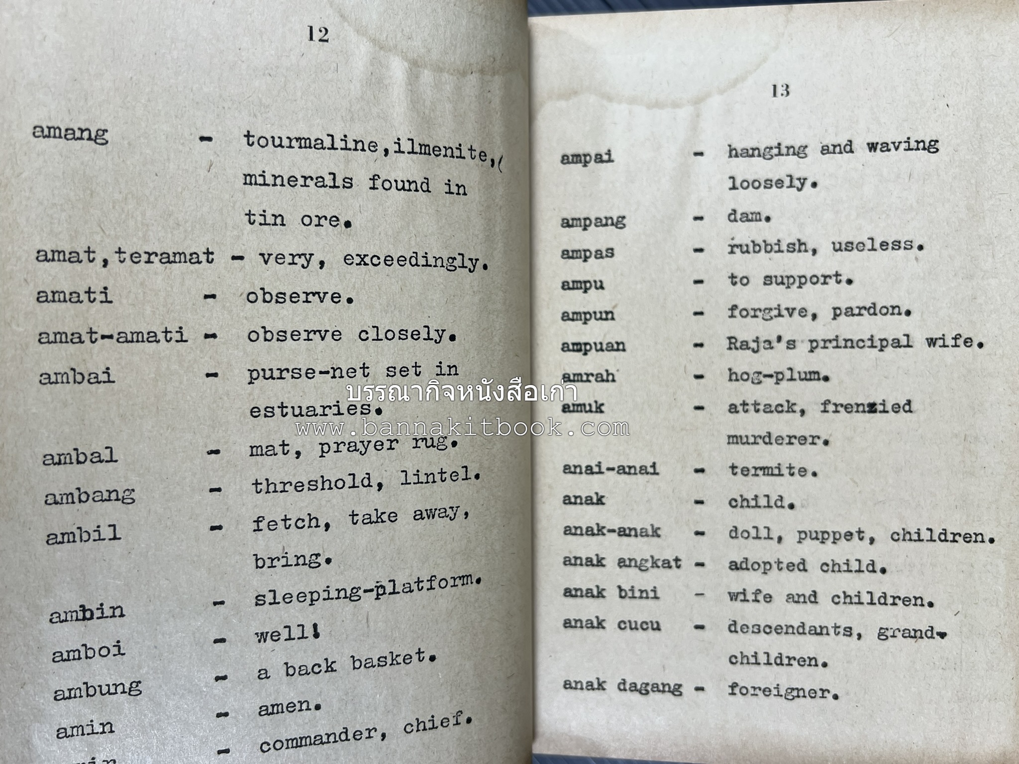 พจนานุกรมมลายู-อังกฤษ (Dictionary MALAY-ENGLISH) โดย : ไพทูรย์ มาศมินทร์ไชยนรา.