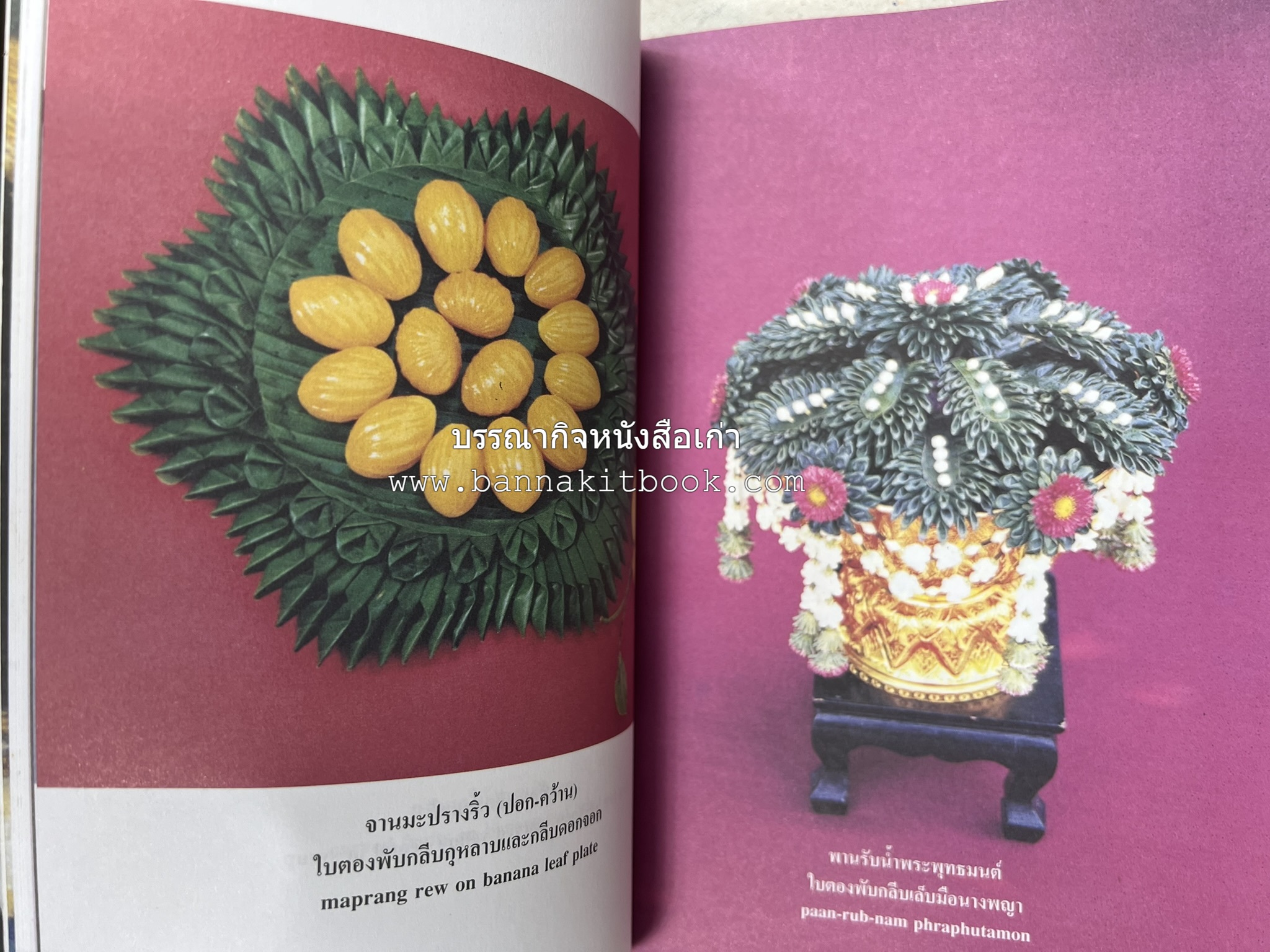 ศัพท์ศิลปประดิษฐ์ โดย : สมาคมคหเศรษฐศาสตร์แห่งประเทศไทย ในพระบรมราชินูปถัมภ์.