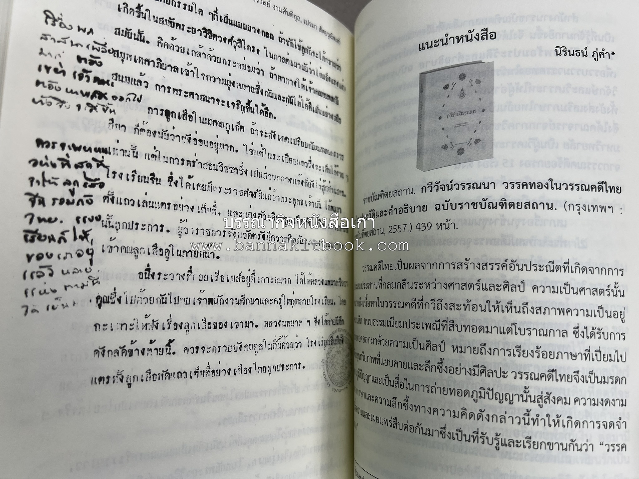 วารสารสมาคมประวัติศาสตร์ ฉบับที่ 38 พ.ศ.2559 (เรื่องราวของเอเซียตะวันออกเฉียงใต้ภาคพื้นสมุทร) โดย : สมาคมประวัติศาสตร์ฯ.