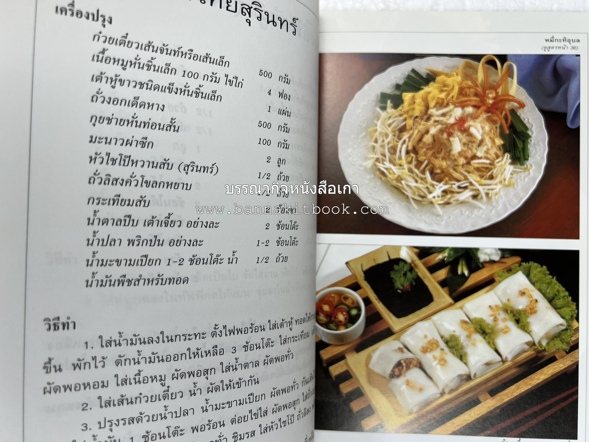 จานก๋วยเตี๋ยว โดย : ทวีทอง หงษ์วิวัฒน์ สำนักพิมพ์แสงแดด.
