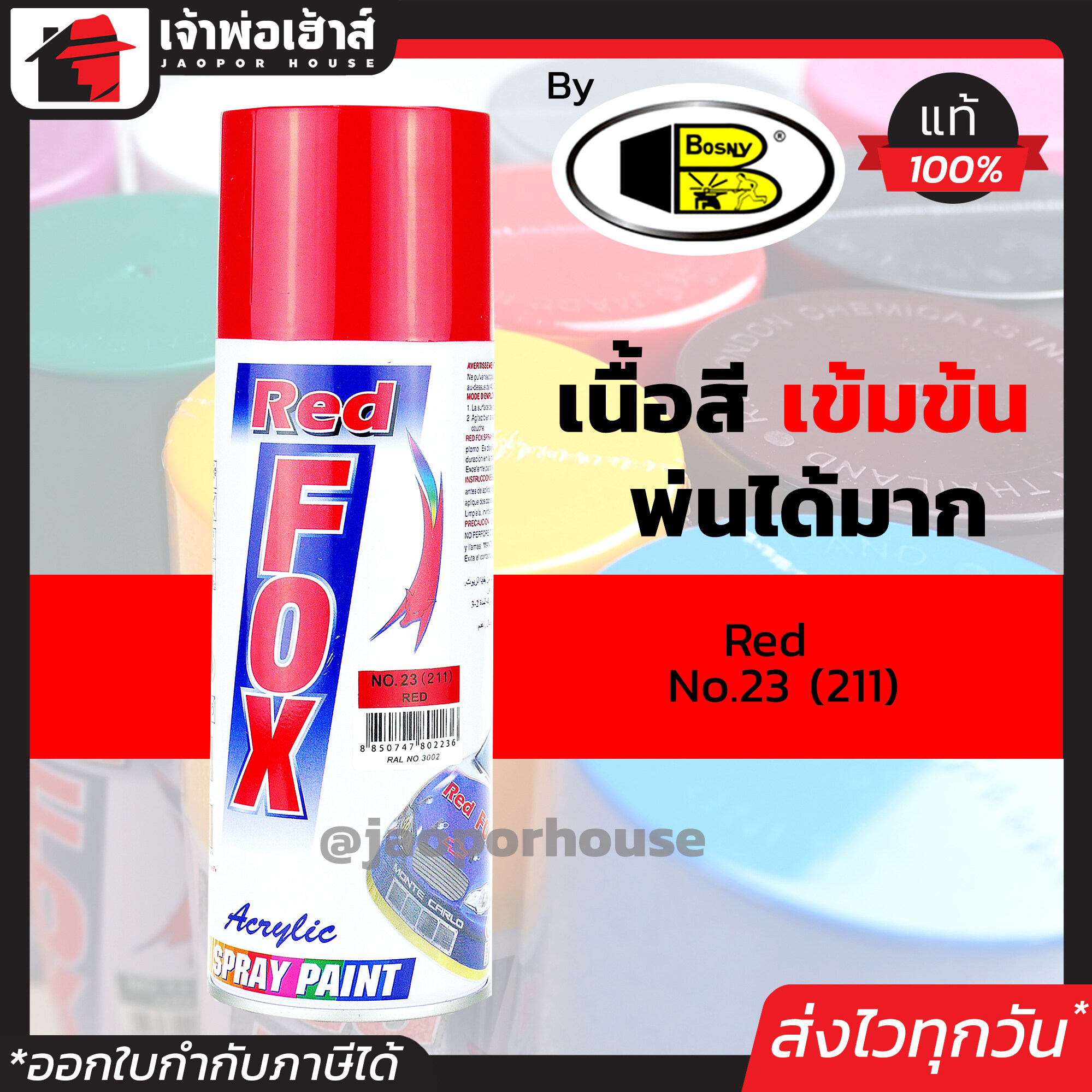 สีสเปรย์ Red Fox สีแดง Red No.23(211) 400 มล. สีสเปรย์พ่นเหล็ก สีสเปรย์พ่นพลาสติก ผลิตภัณฑ์คุณภาพจาก Bosny สีพ่นสเปรย์ เรด ฟอกซ์ สีสวยสดนาน J53-01