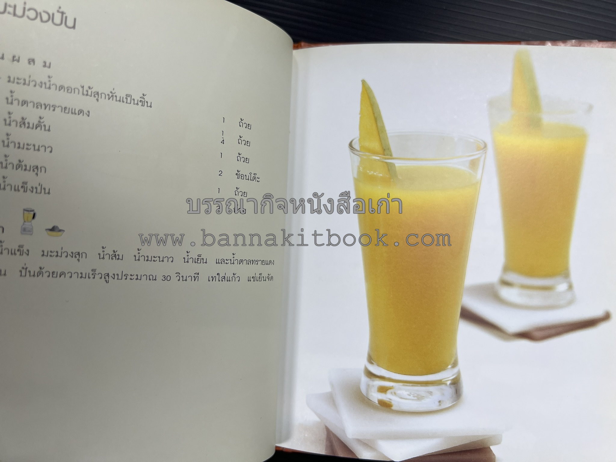 Easy ICE Cream / Low Fat Cake / Healty Drinks (3 เล่ม) ครัวบ้านและสวน.