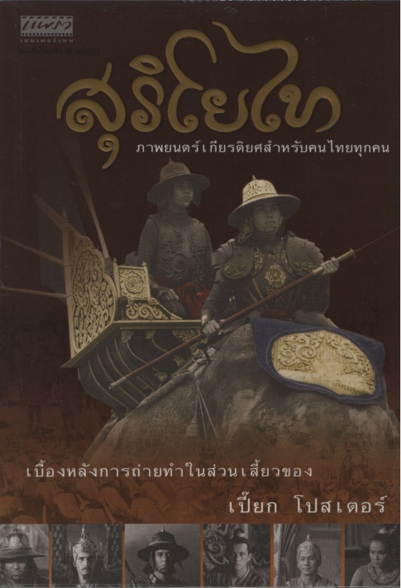 สุริโยไท