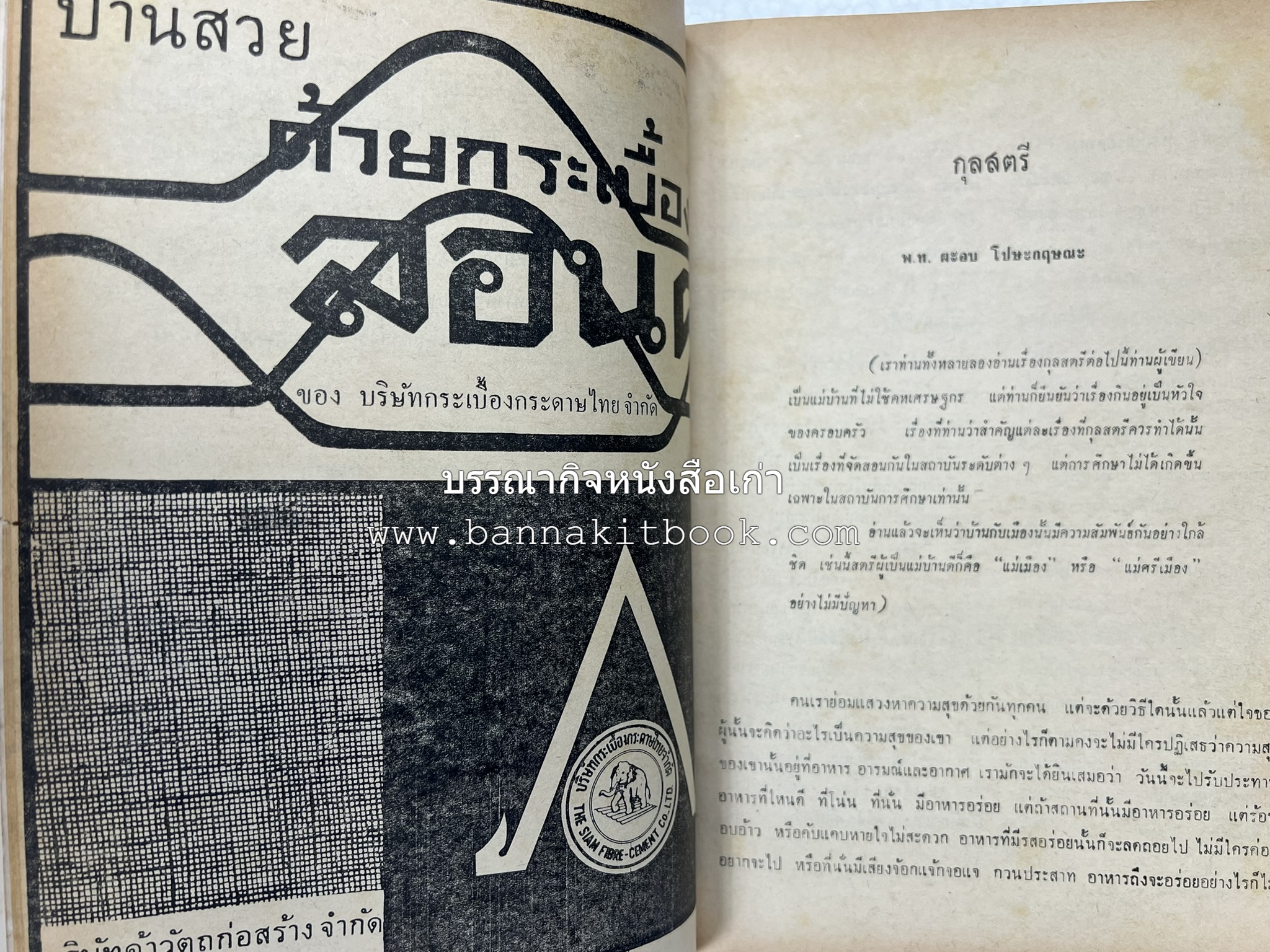 อนุสรณ์งานชุมนุมแม่บ้าน ครั้งที่ 12 โดย : สมาคมคหเศรษฐศาสตร์แห่งประเทศไทย ในพระบรมราชินูปถัมภ์.