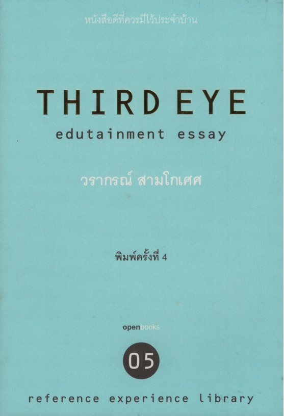 05 THIRD EYE : edutainment essay
