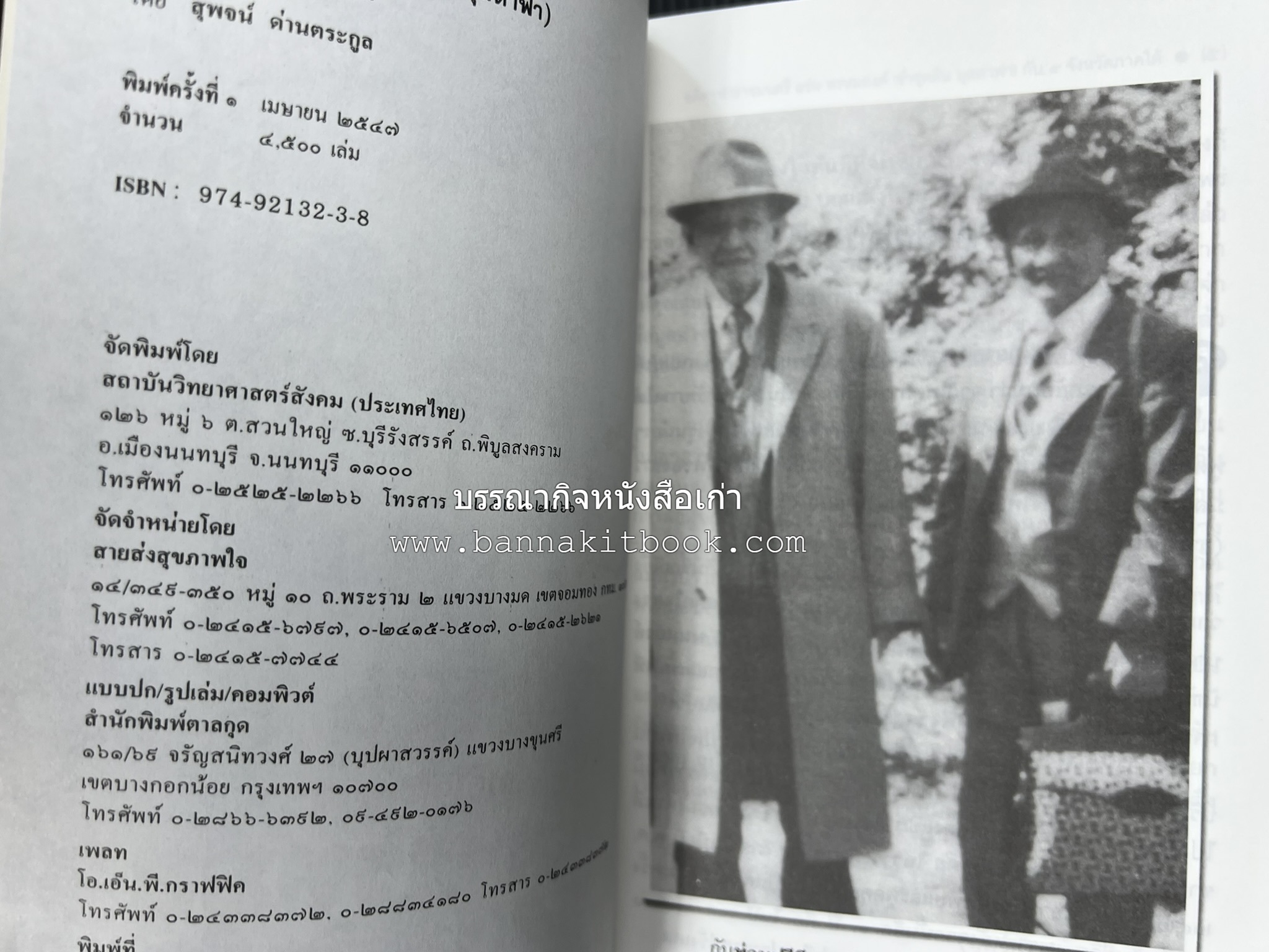 อดีตจุฬาราชมนตรี แช่ม พรหมยงค์ (ซำซุดดิน มุสตาฟา) กับ 4 จังหวัดภาคใต้ โดย : สุพจน์ ด่านตระกูล.