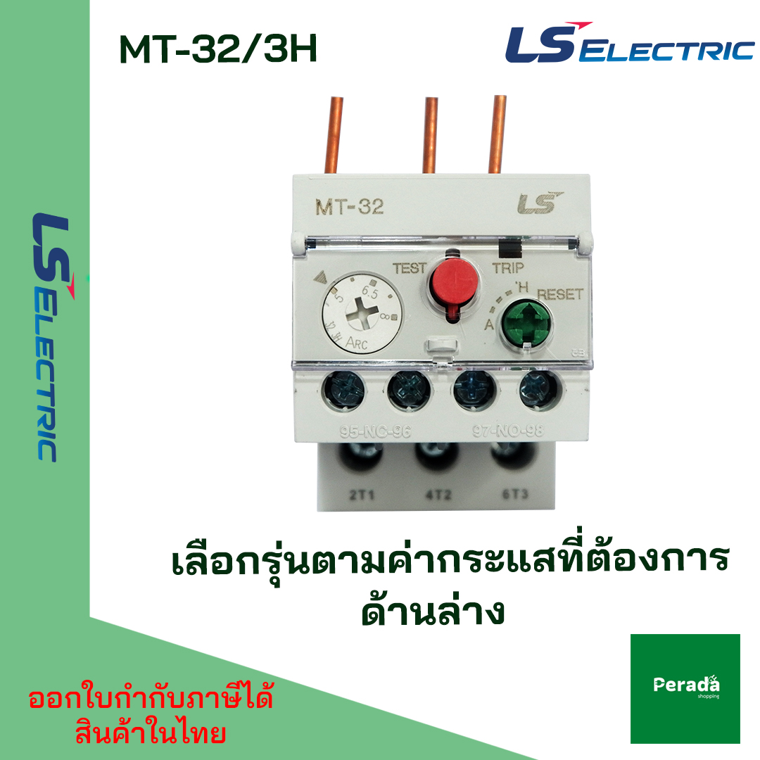 Ls electric MT-32/3H โอเวอร์โหลด รีเลย์ overload relay ของเกาหลีแท้ในไทย