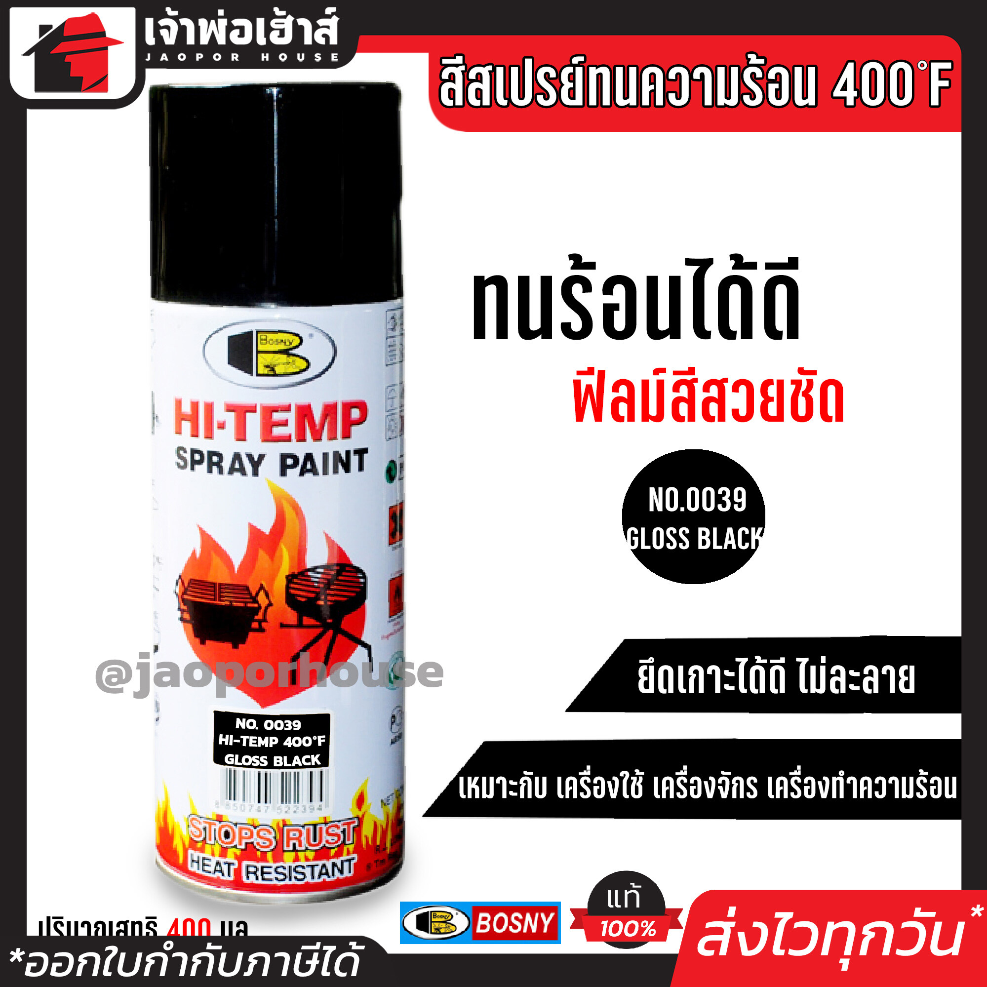 สีสเปรย์ทนร้อน สีทนความร้อน สีดำเงา No.0039 Bosny hi-heat 400°F ขนาด 400 มล. สีกันความร้อน สีสเปรย์ทนความร้อน สีพ่นท่อไอเสีย สีสเปรย์กันความร้อน G25-02