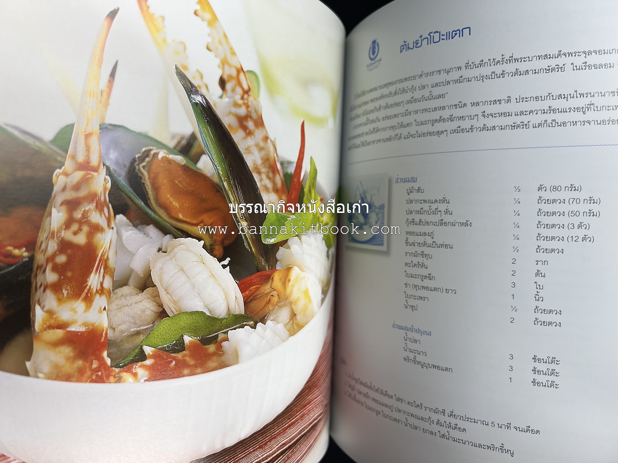 สำรับไทย สู่ครัวโลก (Thai Favourites To World Kitchen) โดย : อาจารย์วันดี ณ สงขลา โรงเรียนครัววันดี (พิมพ์ภาษาไทย อังกฤษ ญี่ปุ่น).