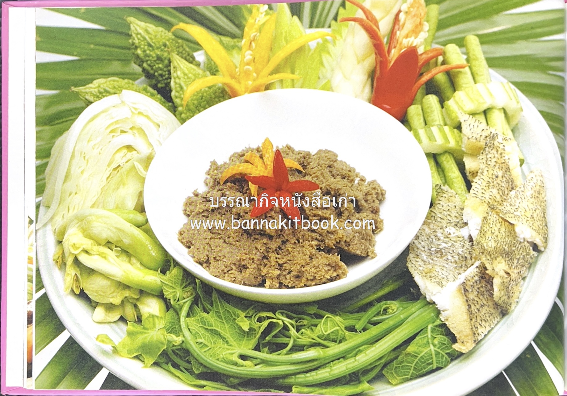 84 เมนูน้ำพริก ผัก รักษ์สุขภาพ และกินตามแม่ (2 เล่มชุด).
