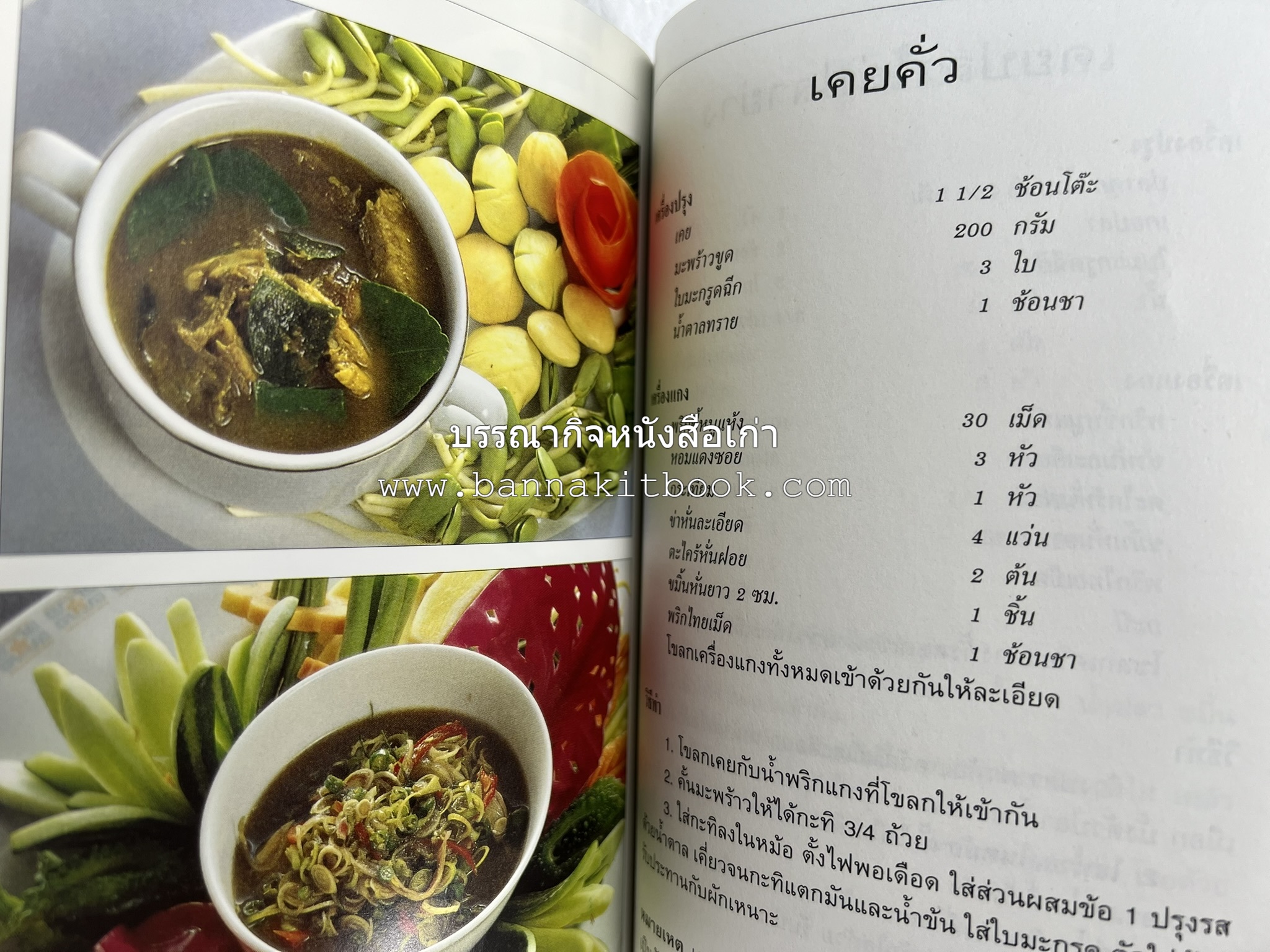 จานอาหารใต้ รวบรวมโดย : สำนักพิมพ์แสงแดด.