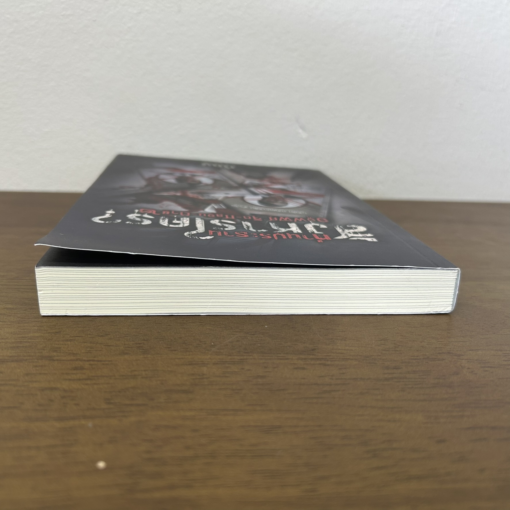 หนังสือท่านประธานสังหารใคร ? ออฟฟิศ จิต-หลอน-ตาย 2 ... ทักษ์ (มือสอง) นิยาย ลี้ลับ สยองขวัญ