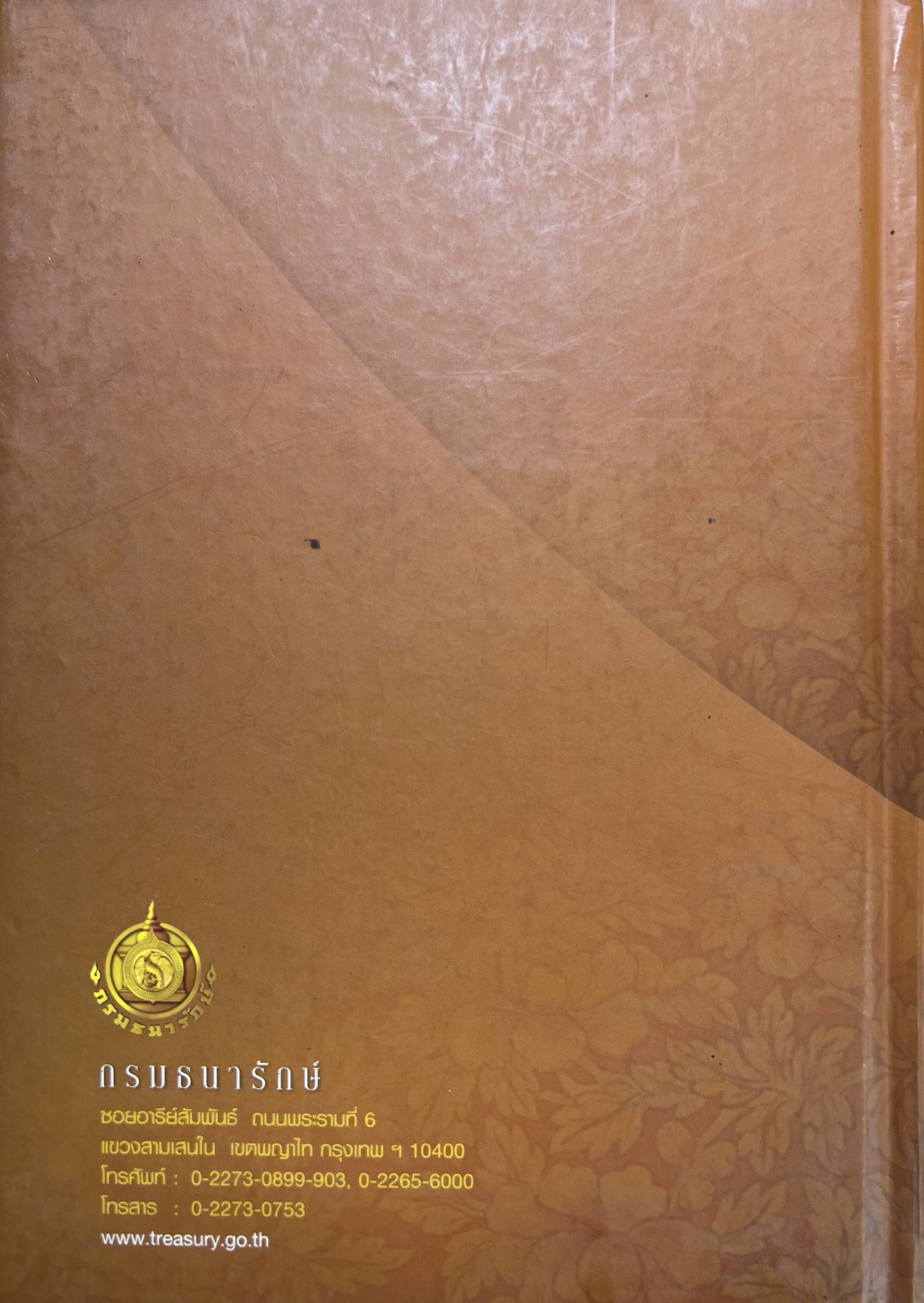 ทรัพย์สินมีค่าของแผ่นดิน (เครื่องราชอิสริยยศหมวดราชูปโภค) สมุดบันทึกกรมธนารักษ์ ปี 2553 (ยังไม่ใช้งาน).
